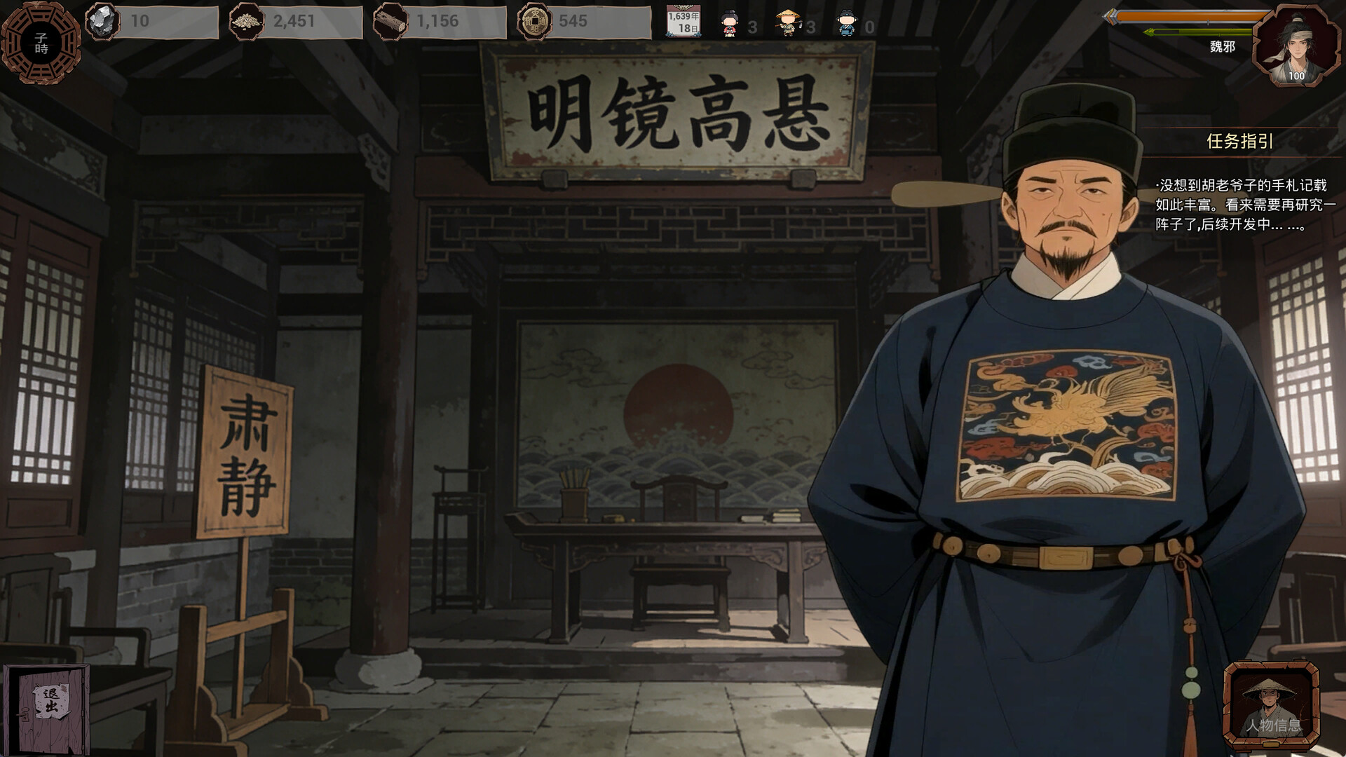 Late Ming: Reborn in Flames screenshot 20