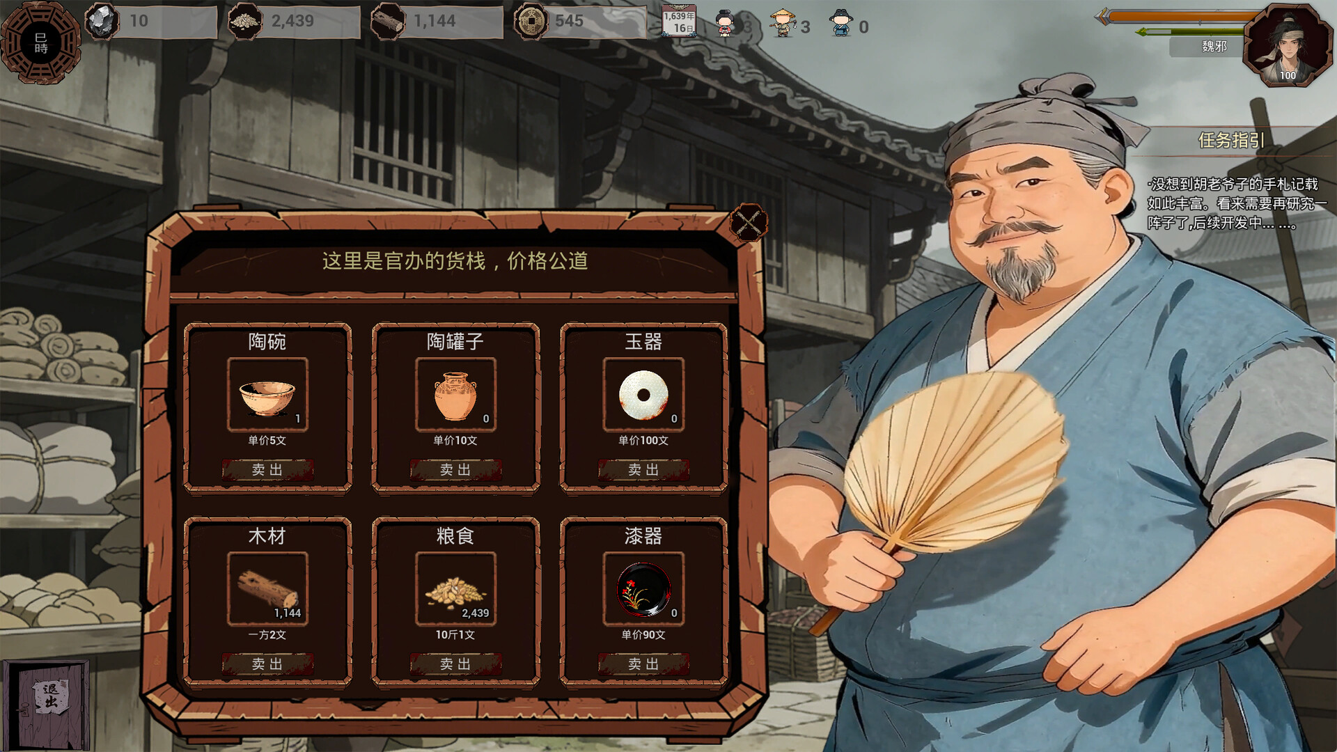 Late Ming: Reborn in Flames screenshot 22
