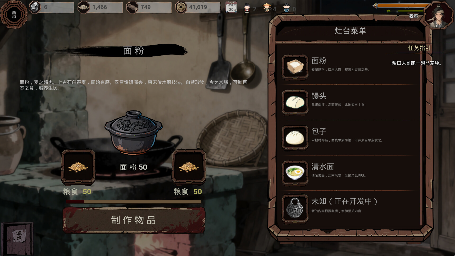 Late Ming: Reborn in Flames screenshot 14