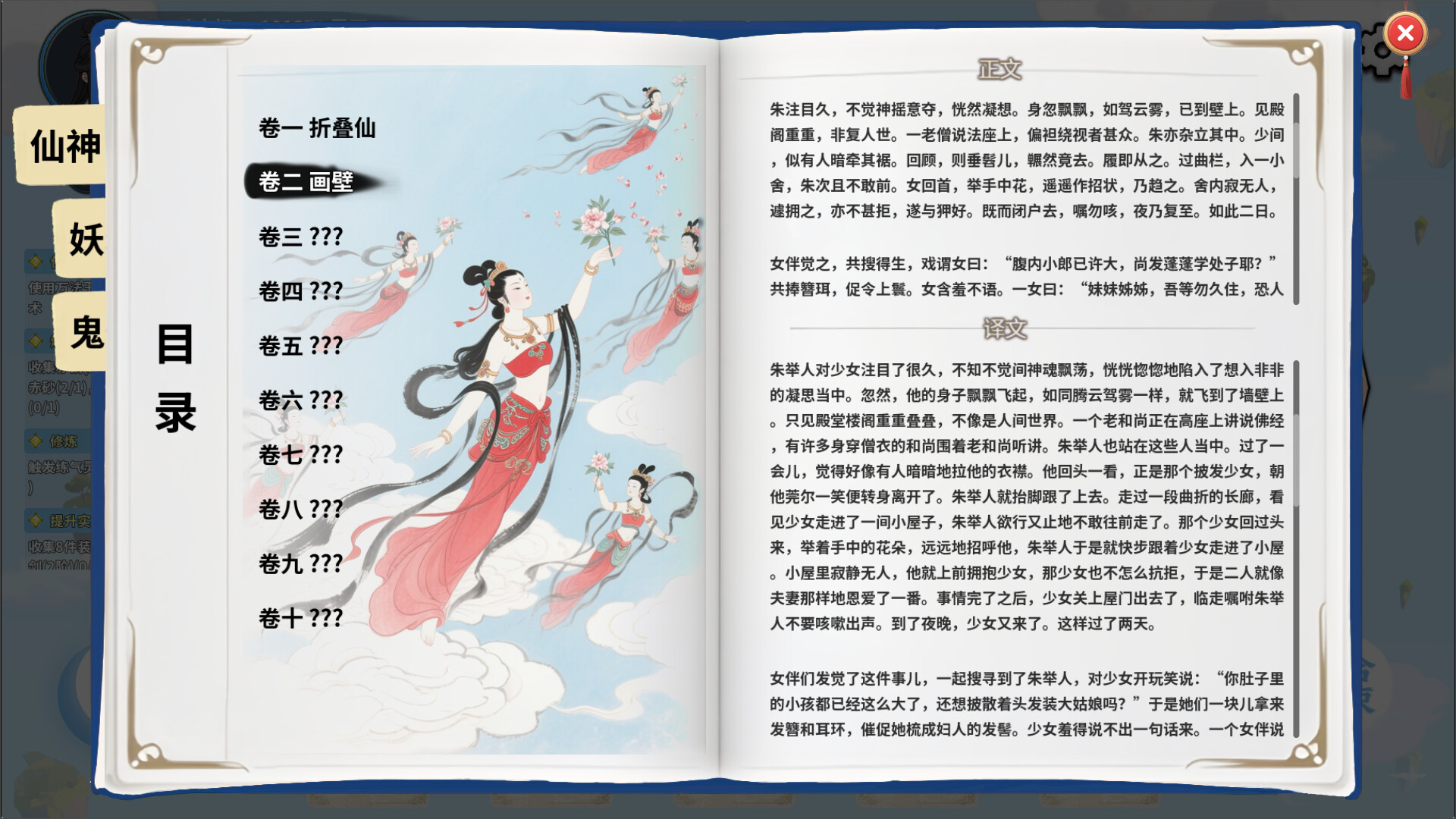 仙旅异闻录 screenshot 3