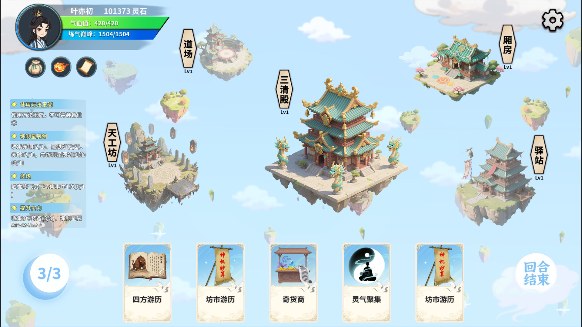 仙旅异闻录 screenshot 1