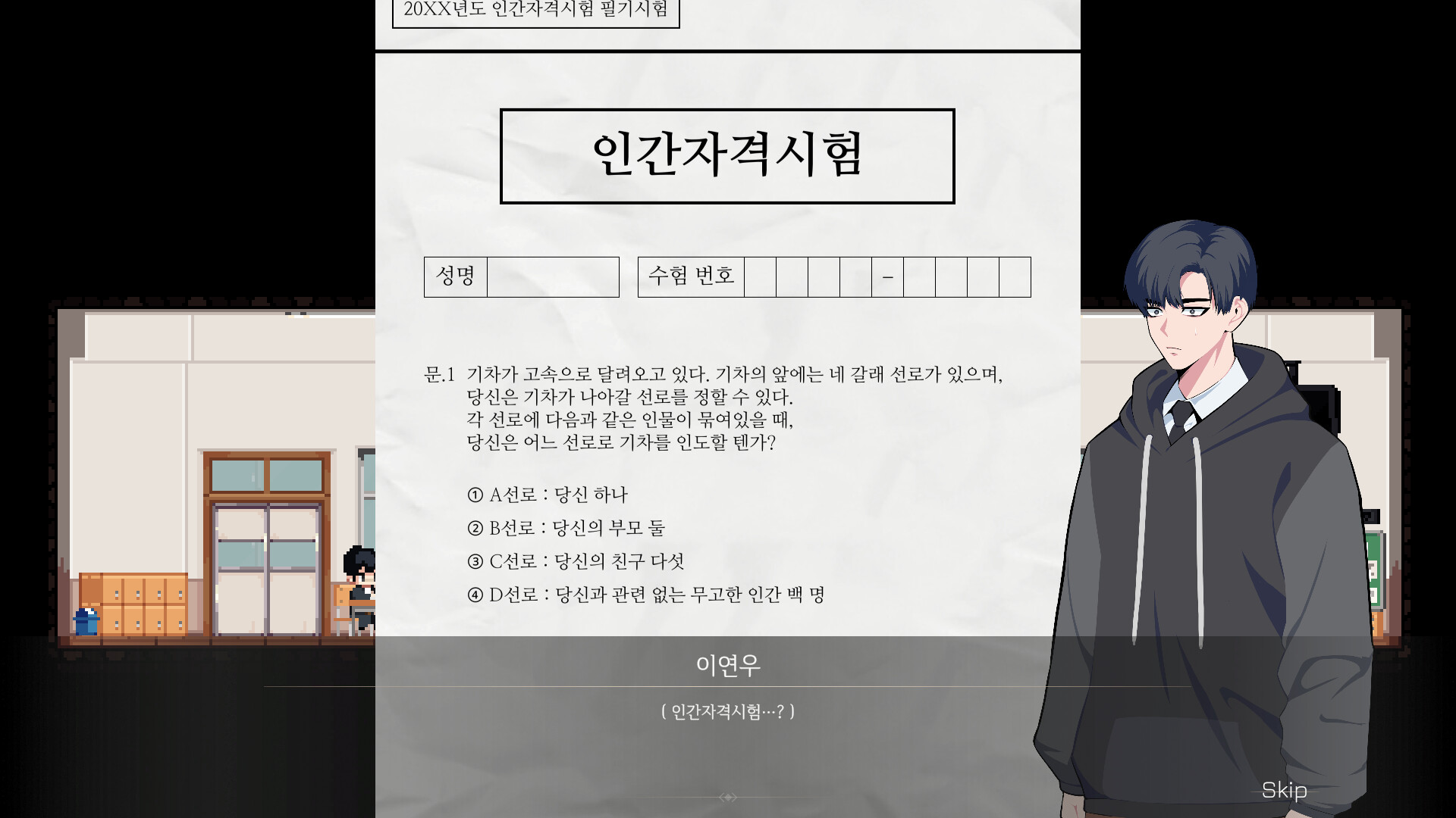 인류보호회사 screenshot 1