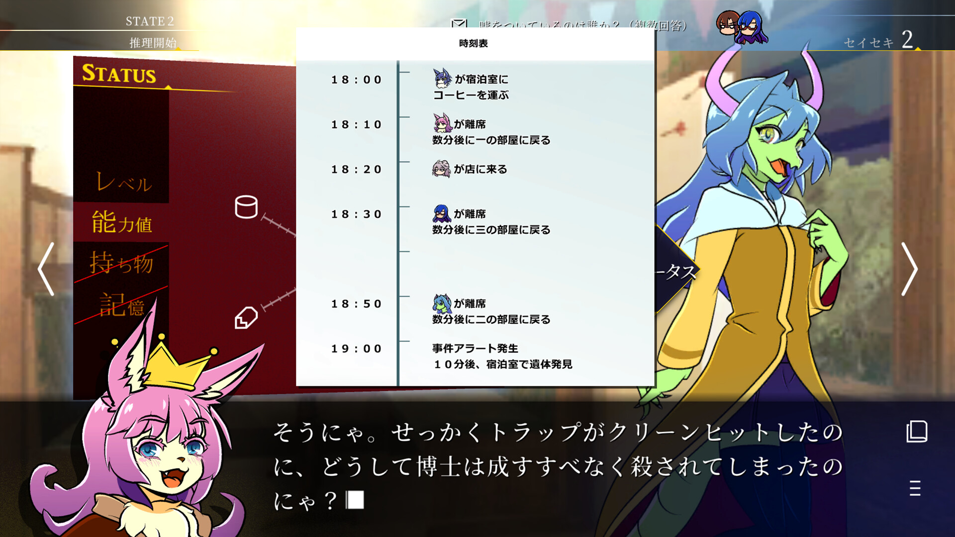 ステータス確認探偵 screenshot 4