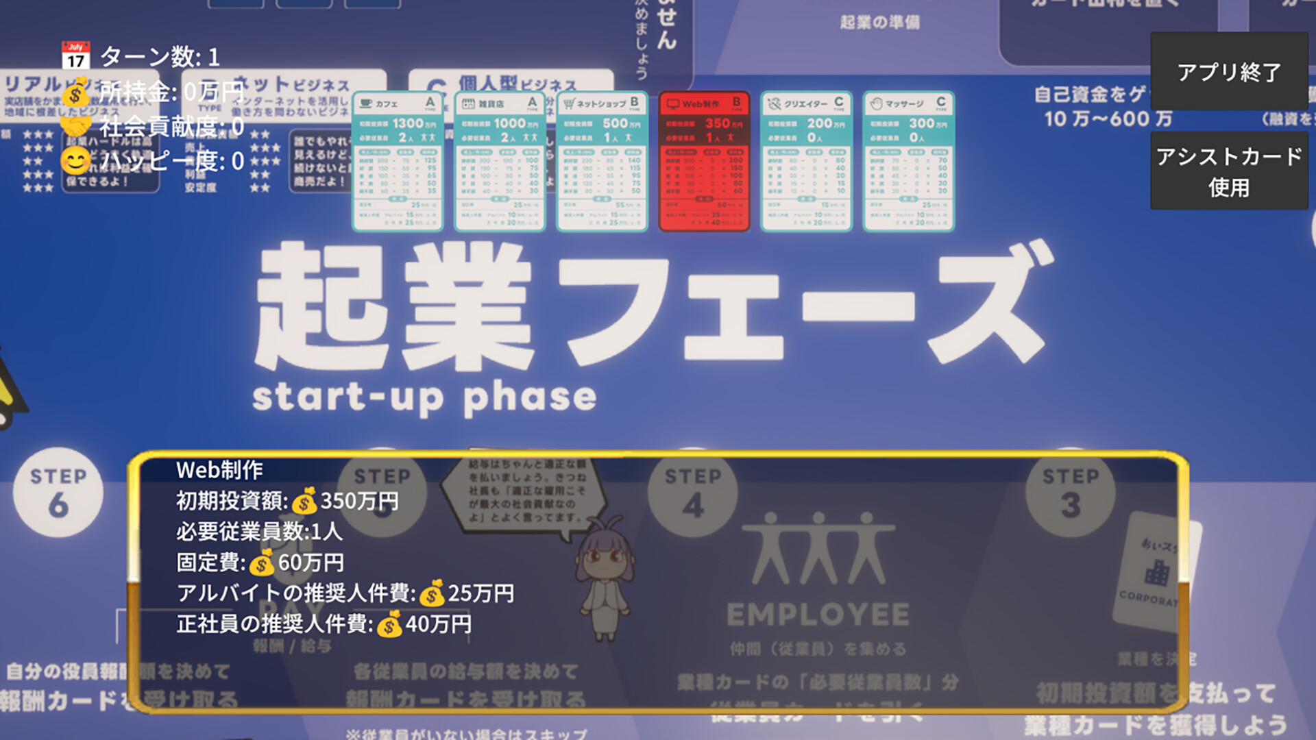 起業×経営体験ゲーム『おいでよ!スタートアップ村』 screenshot 5