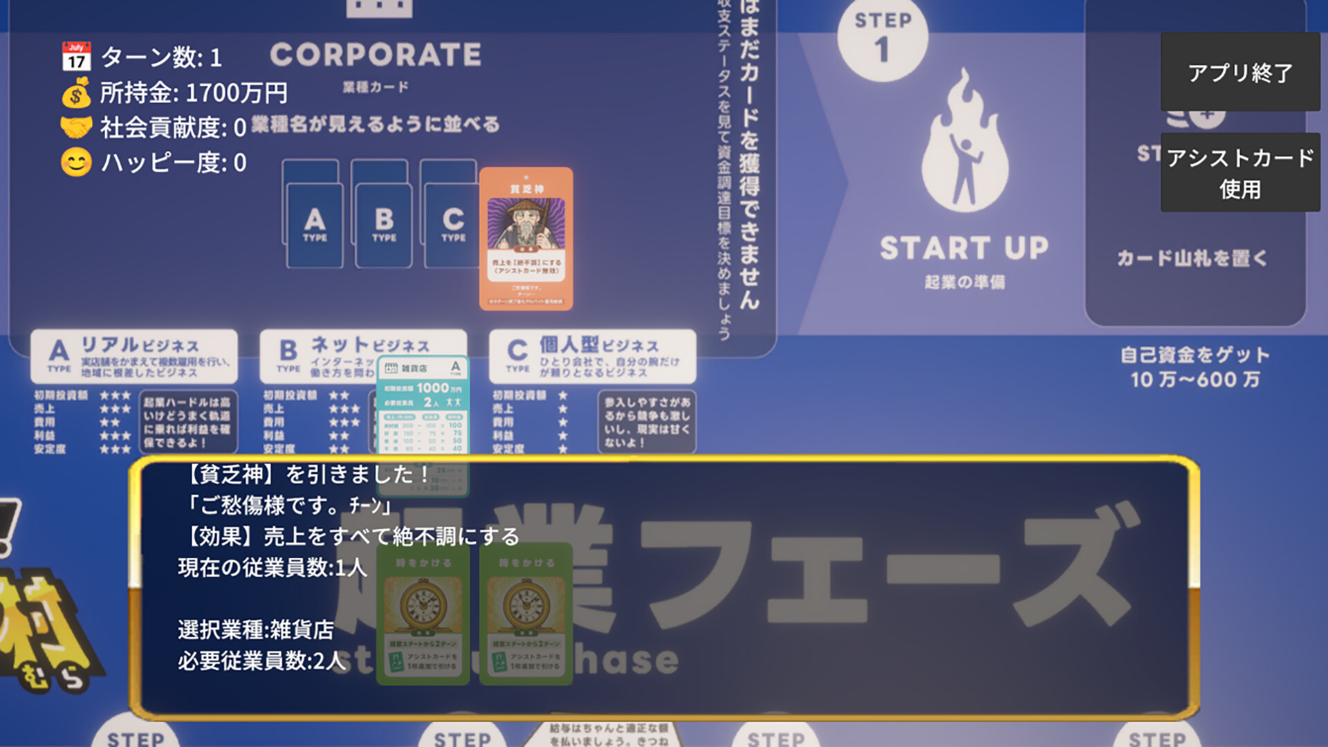 起業×経営体験ゲーム『おいでよ！スタートアップ村』 screenshot 3