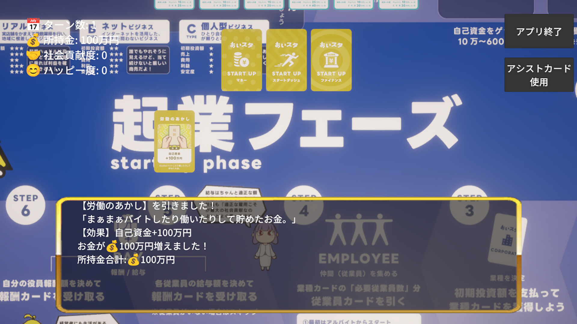 起業×経営体験ゲーム『おいでよ！スタートアップ村』 screenshot 4