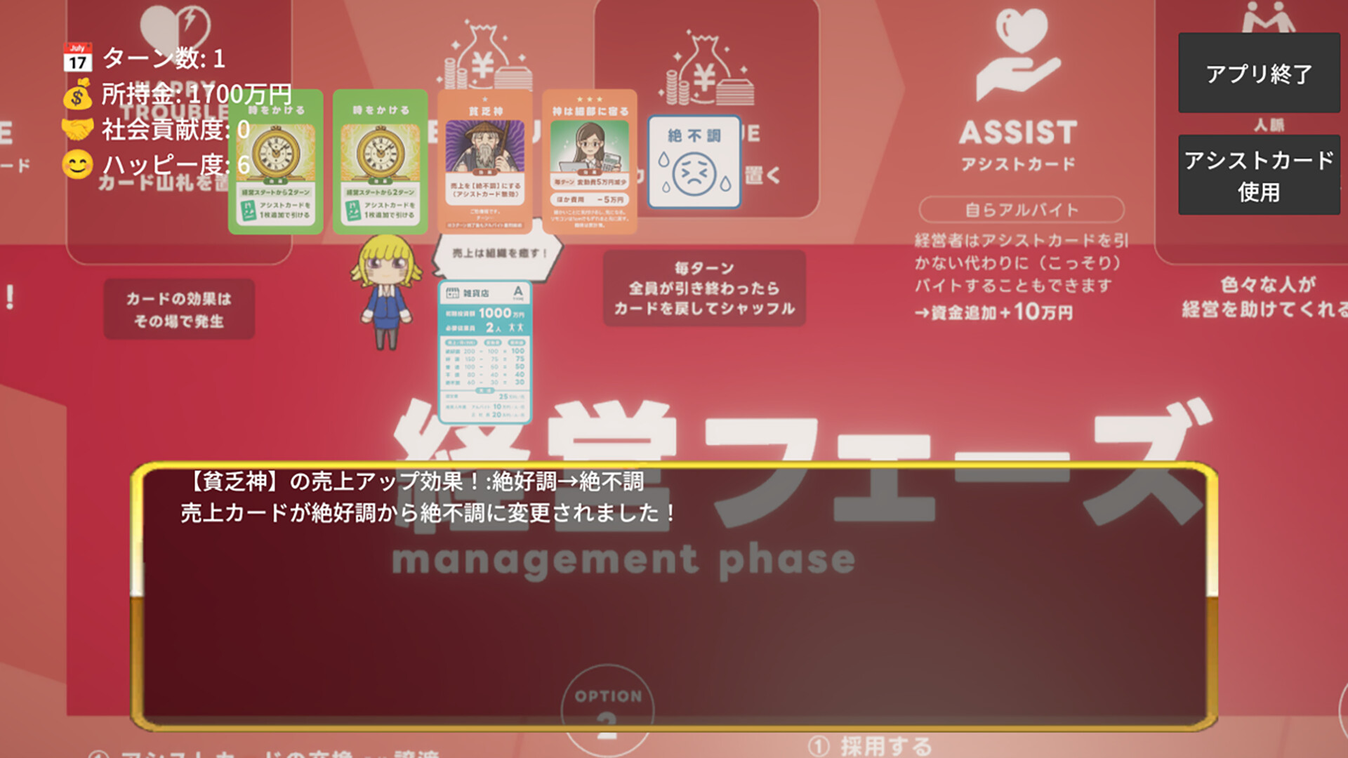 起業×経営体験ゲーム『おいでよ!スタートアップ村』 screenshot 1