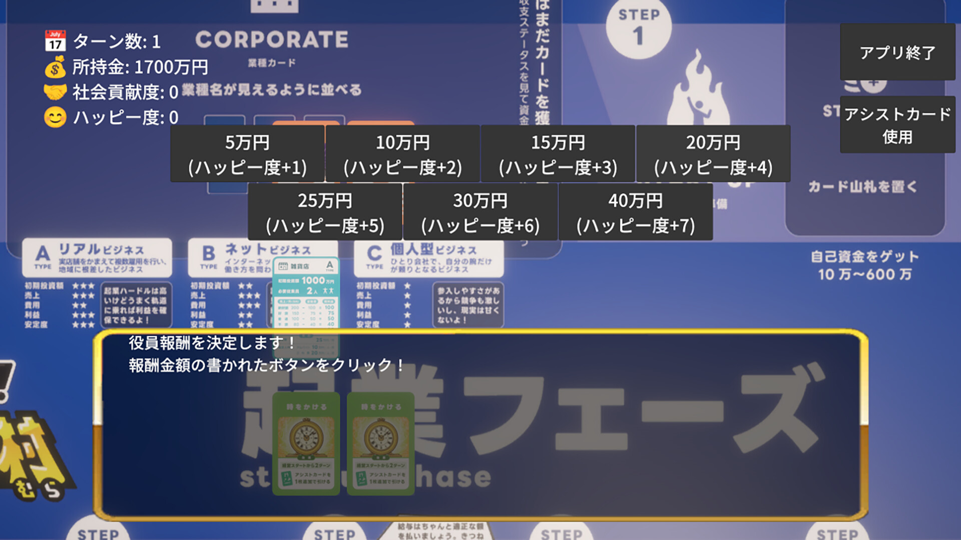 起業×経営体験ゲーム『おいでよ!スタートアップ村』 screenshot 2