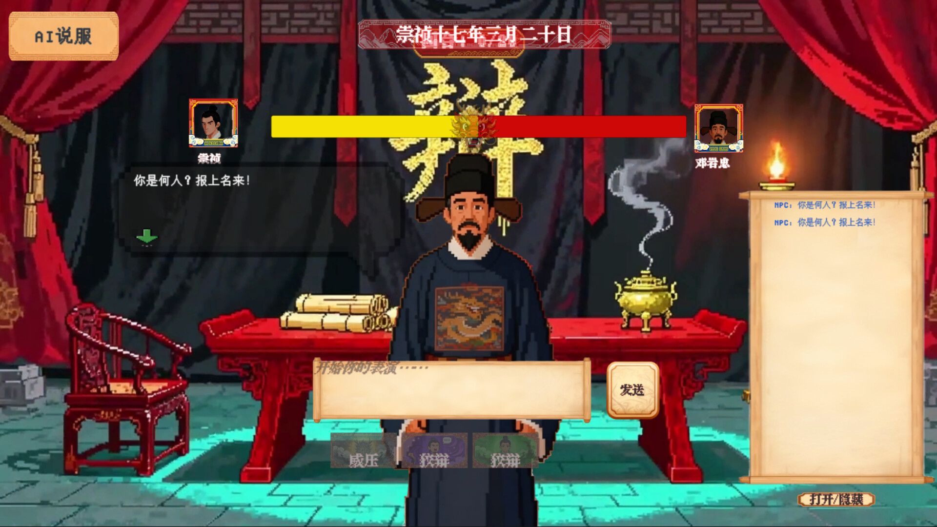 朕不想死! screenshot 6