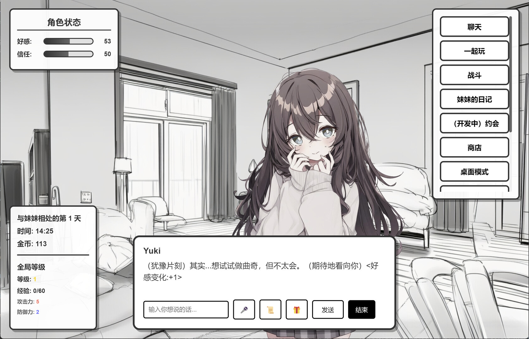 妹居物语 screenshot 1