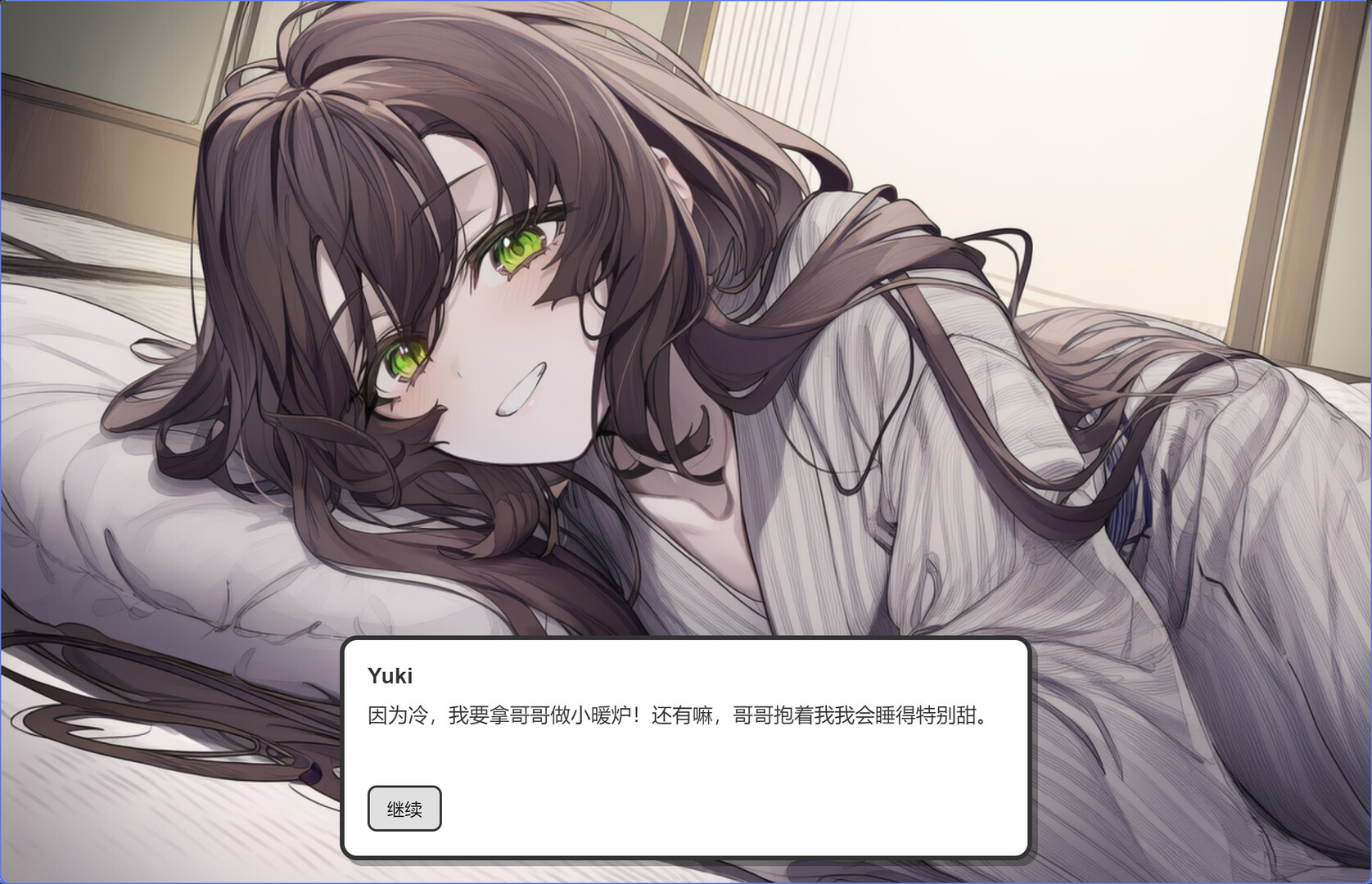 妹居物语 screenshot 5