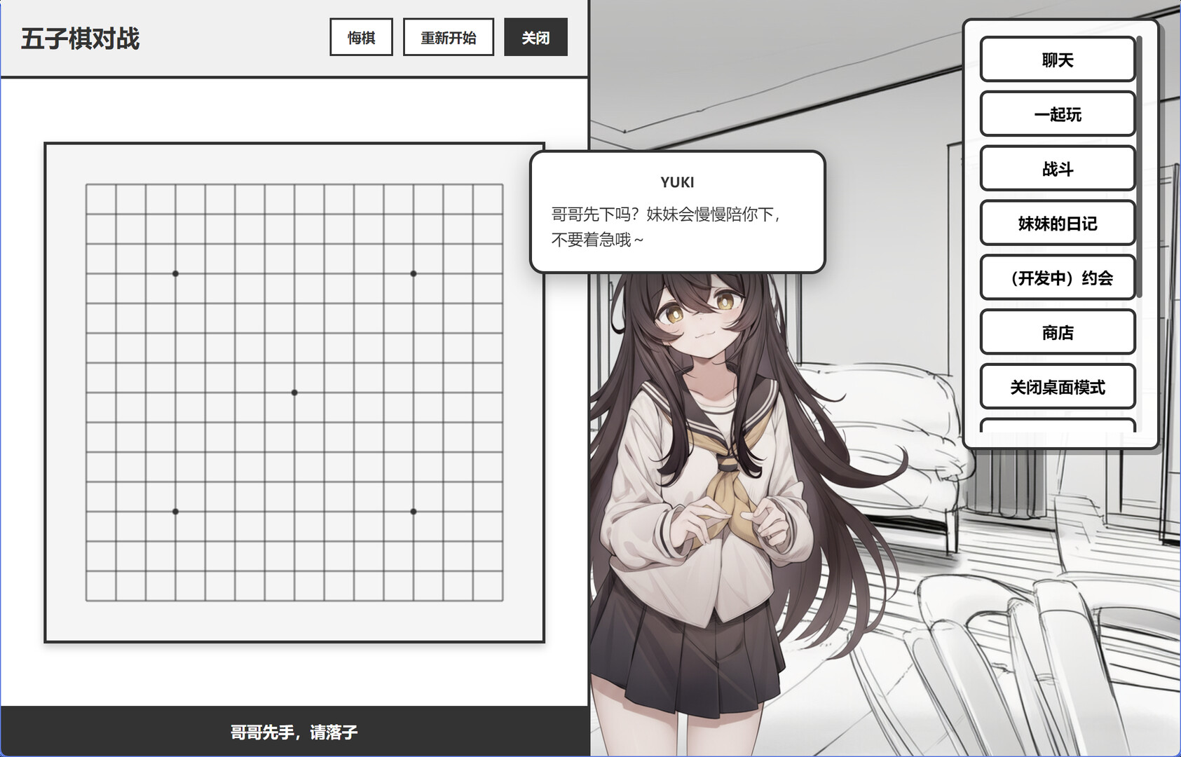 妹居物语 screenshot 3