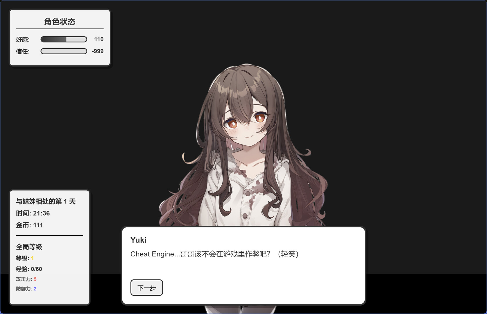 妹居物语 screenshot 4