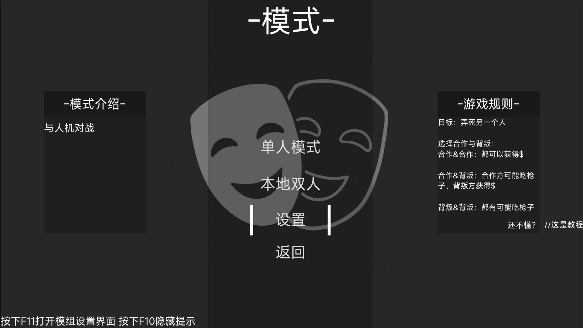 信任崩塌(Trust collapse) screenshot 1