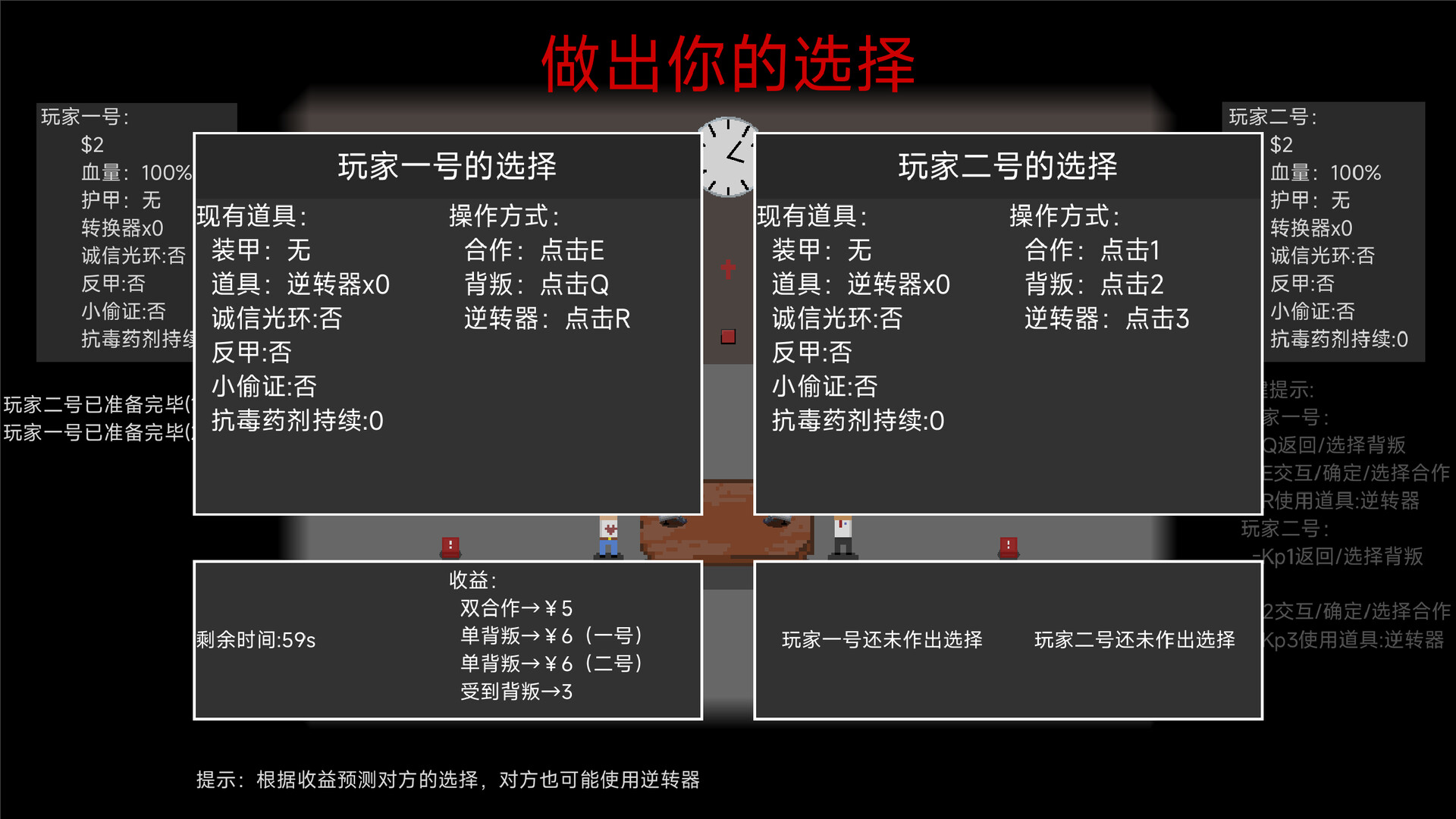 信任崩塌(Trust collapse) screenshot 6