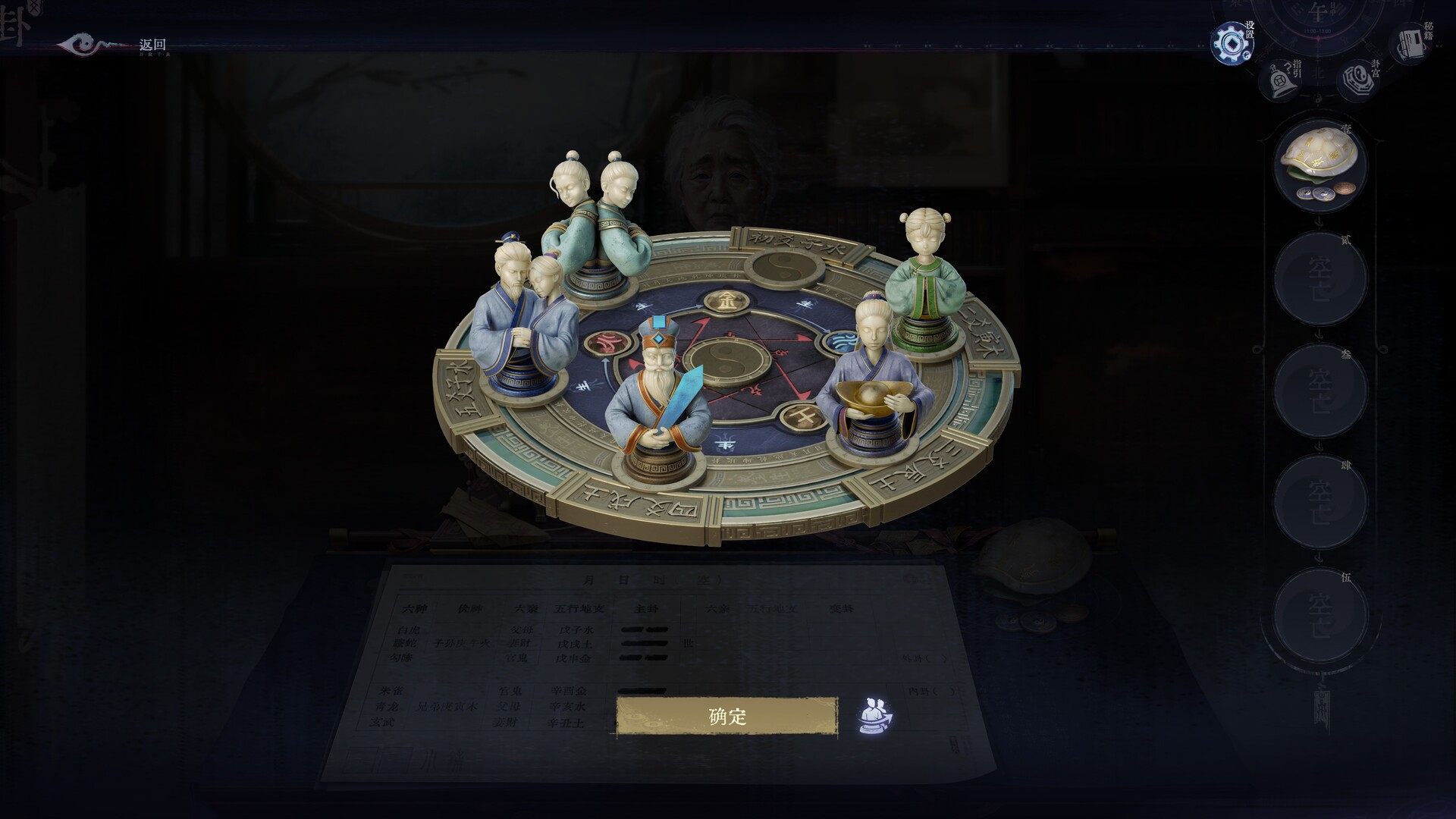 卦藏千相：六爻卷 screenshot 6