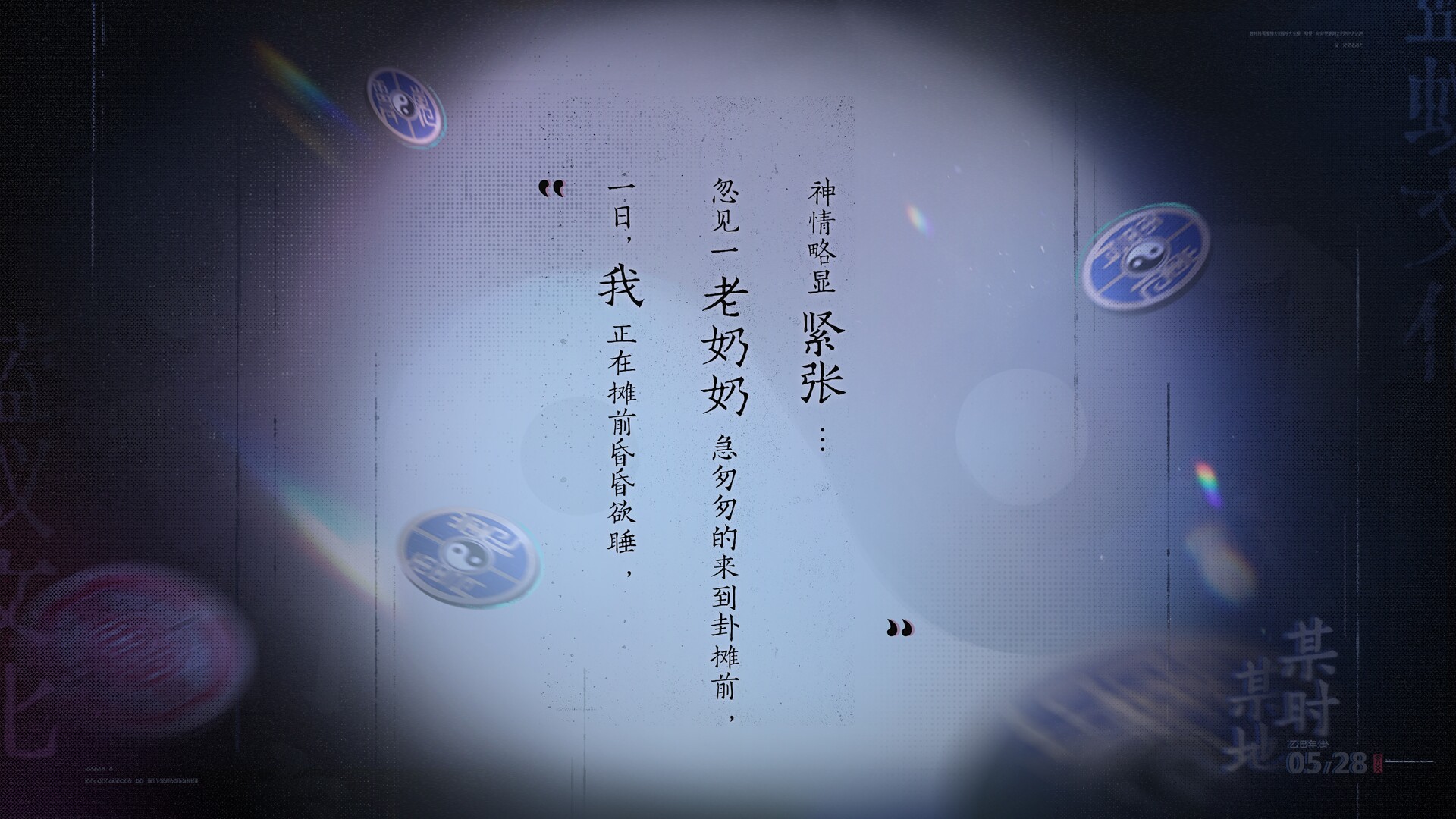 卦藏千相：六爻卷 screenshot 8