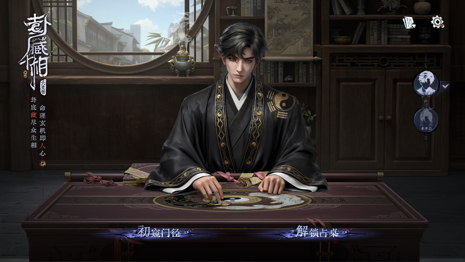卦藏千相:六爻卷 screenshot 1