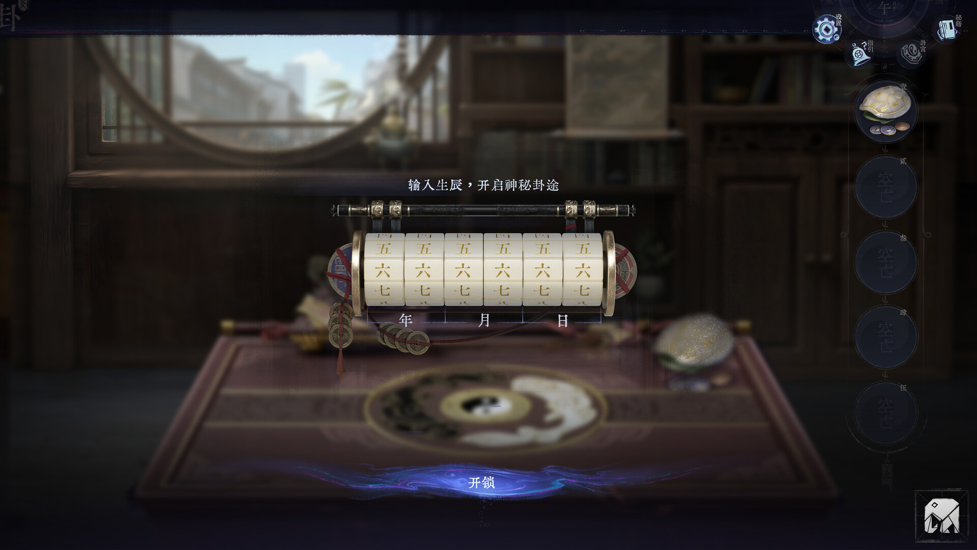 卦藏千相：六爻卷 screenshot 7