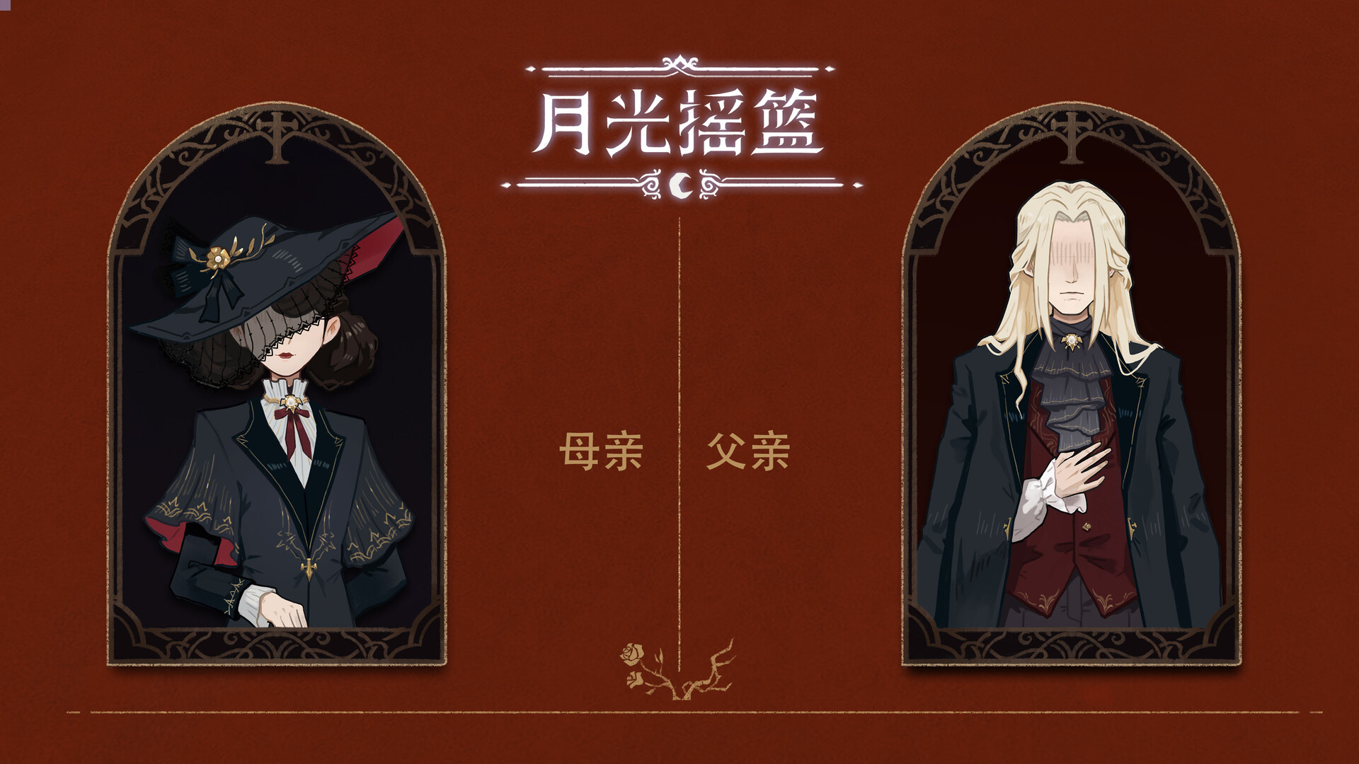 Moonlight Cradle screenshot 6