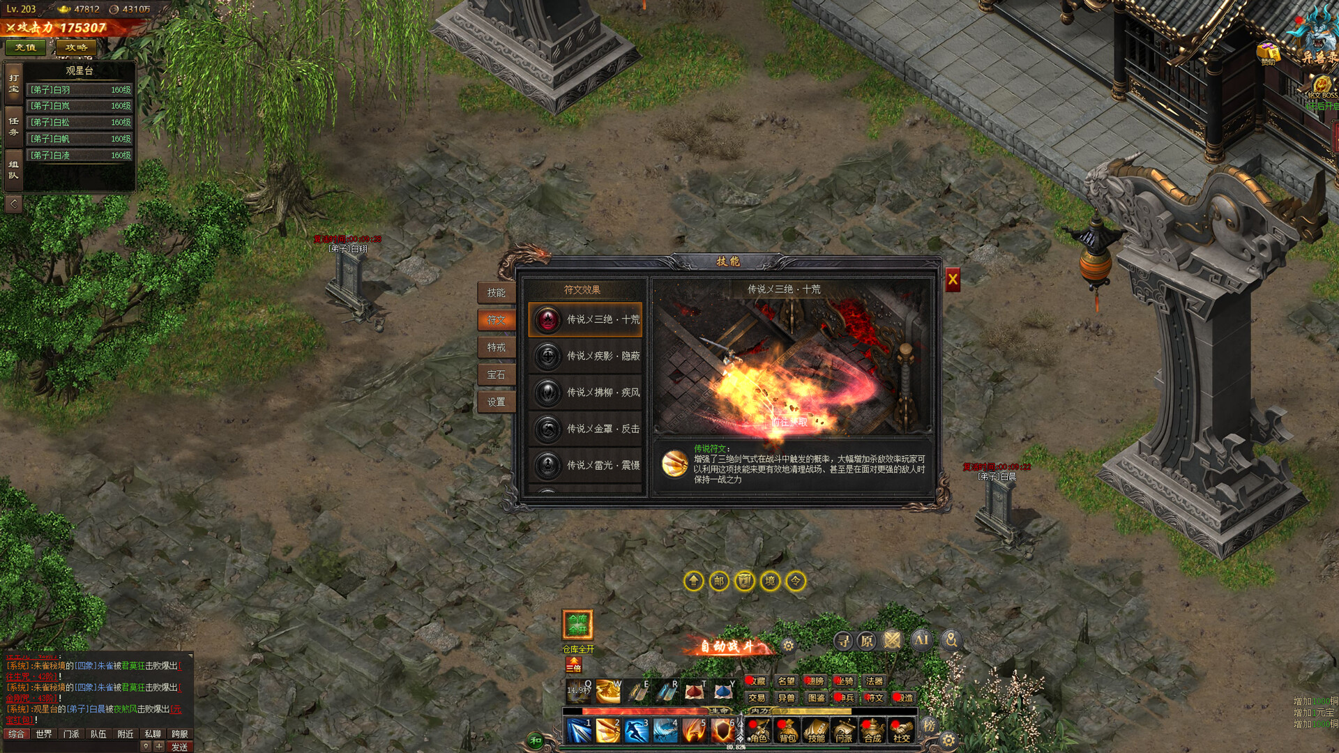 侠义九州之武林传奇 screenshot 6