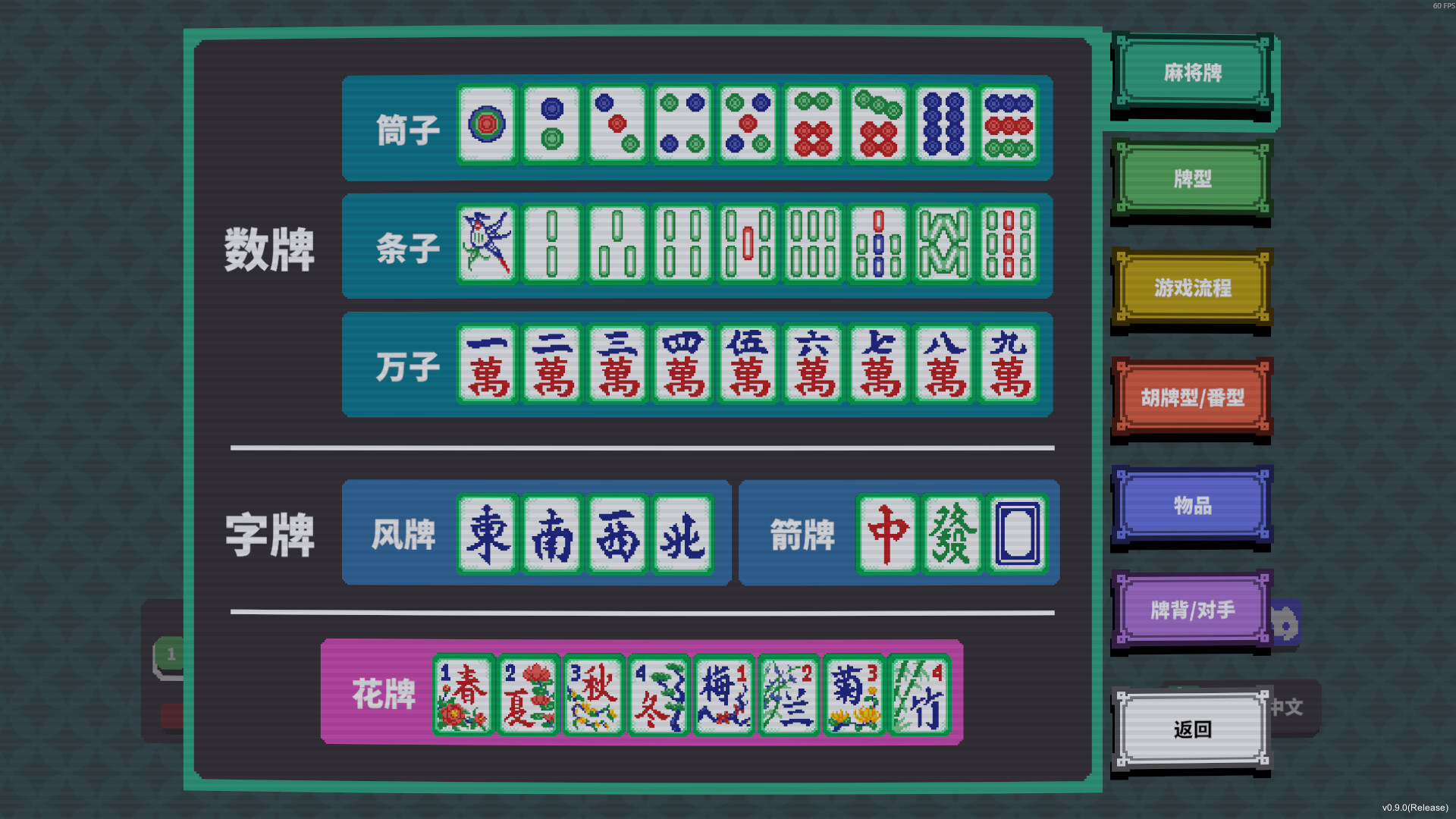 纵横麻将 Matrix Mahjong screenshot 4