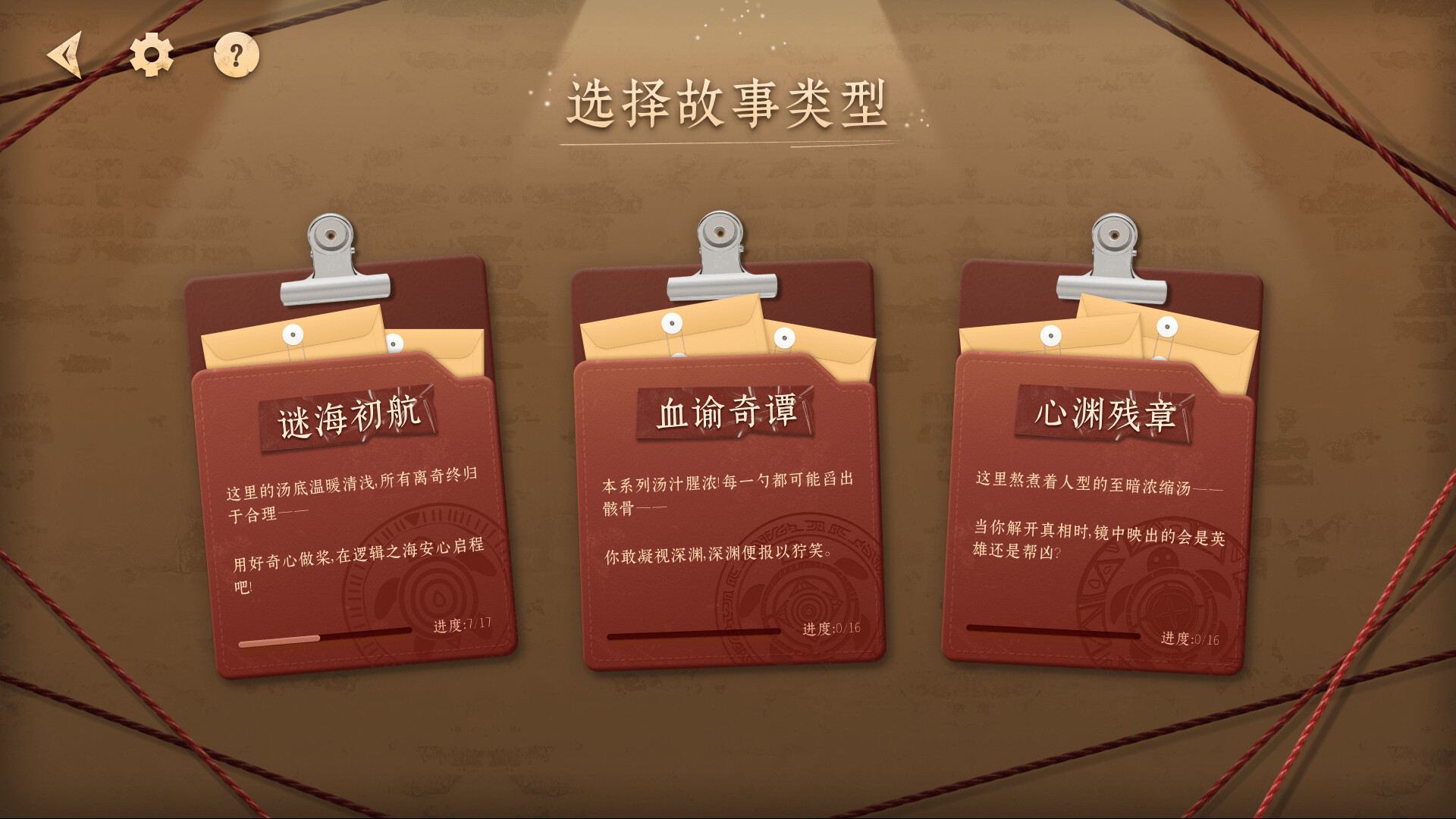 探岛海龟汤 screenshot 2
