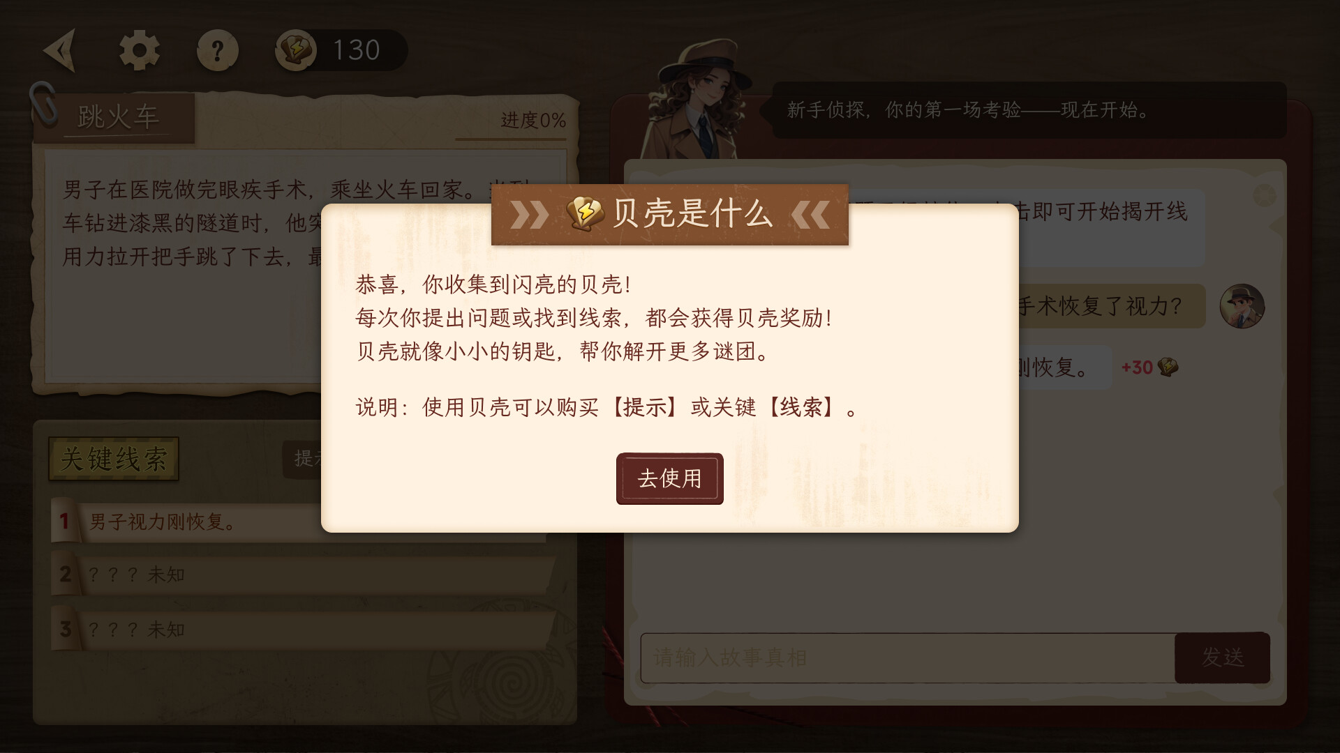 探岛海龟汤 screenshot 4