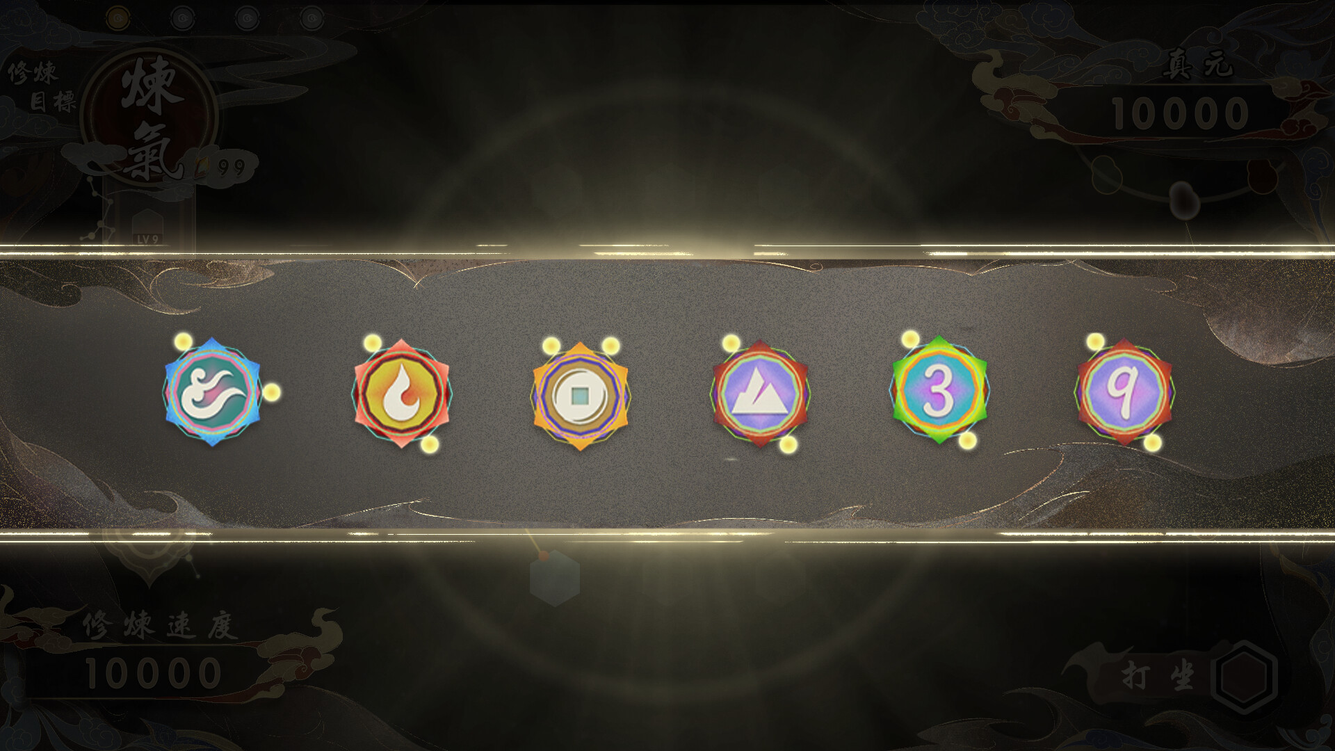 模拟修仙录 screenshot 3