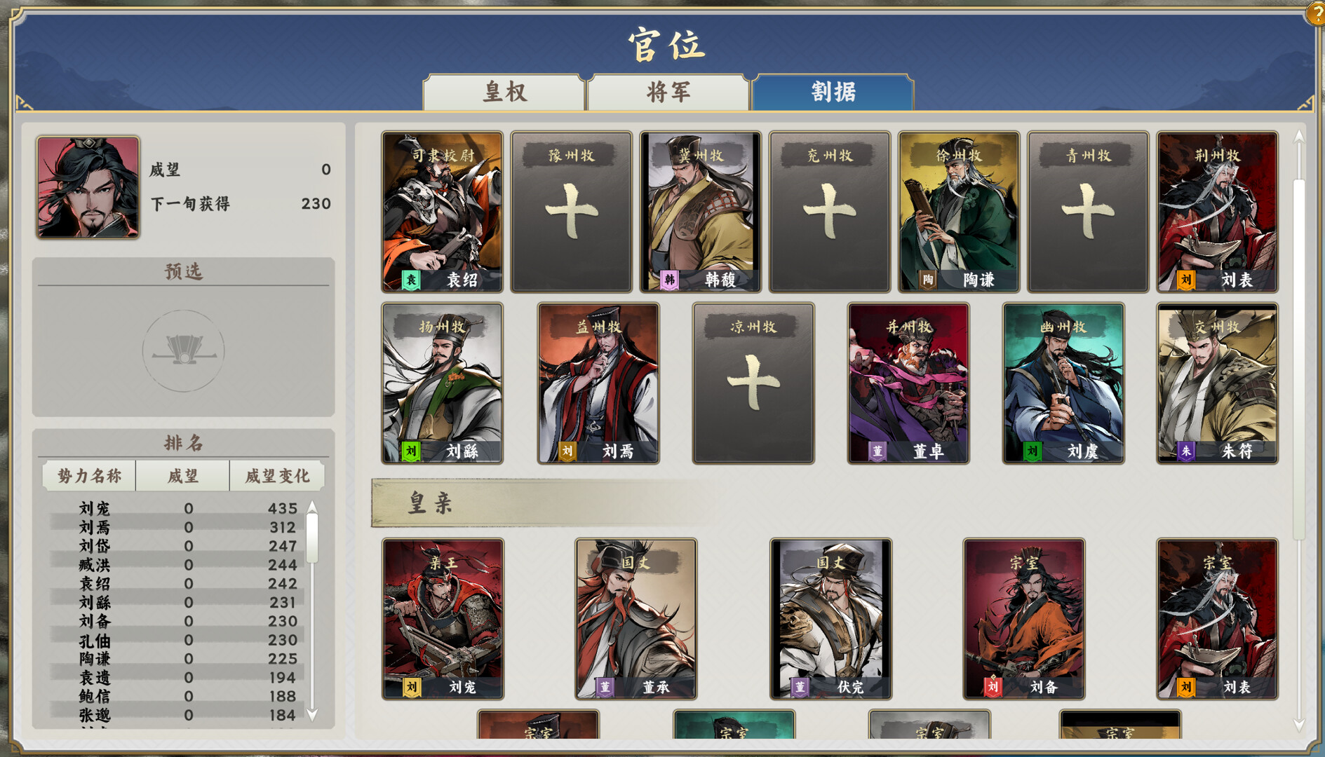 逐鹿汉末:三国 screenshot 10