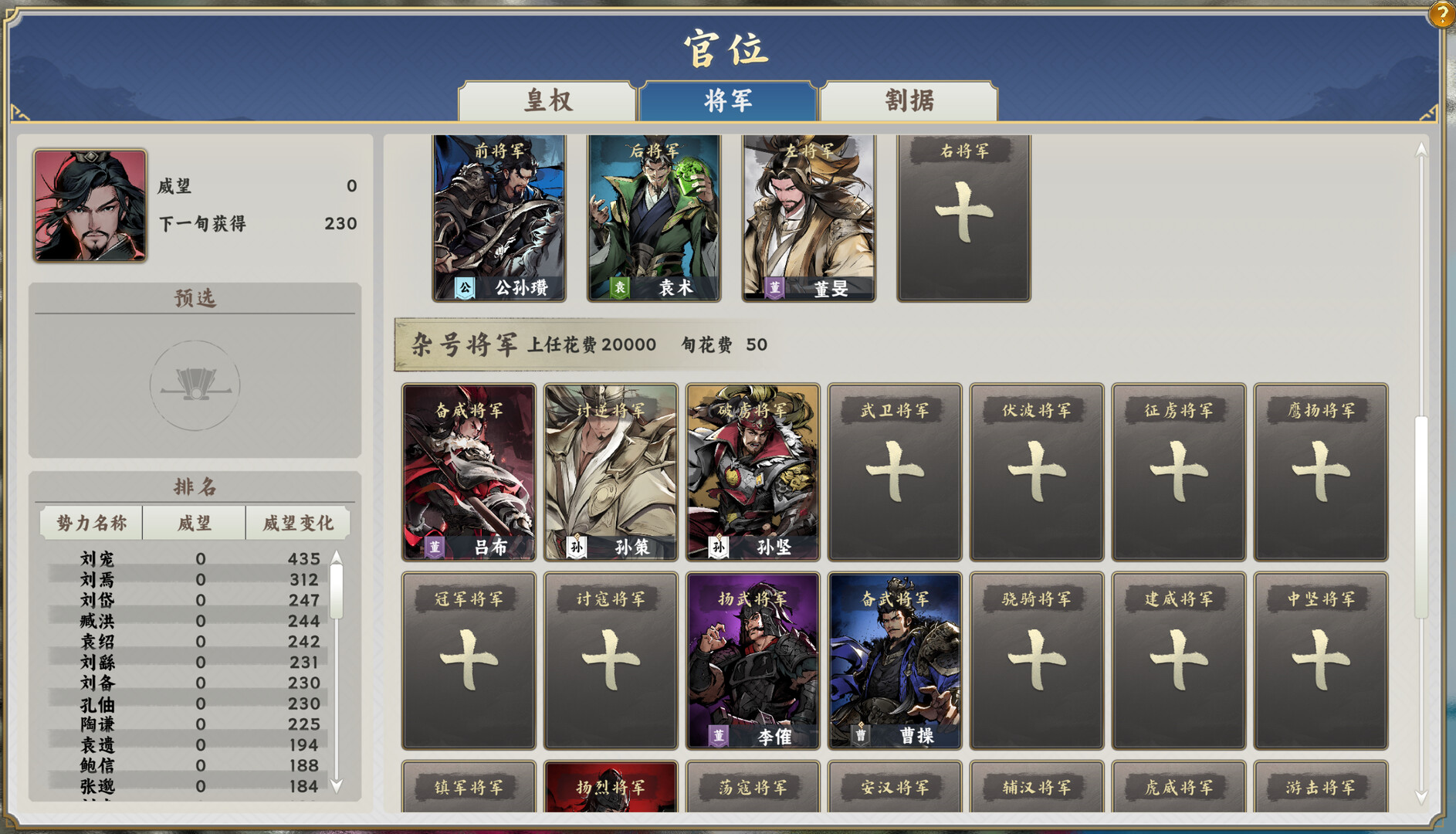 逐鹿汉末:三国 screenshot 8
