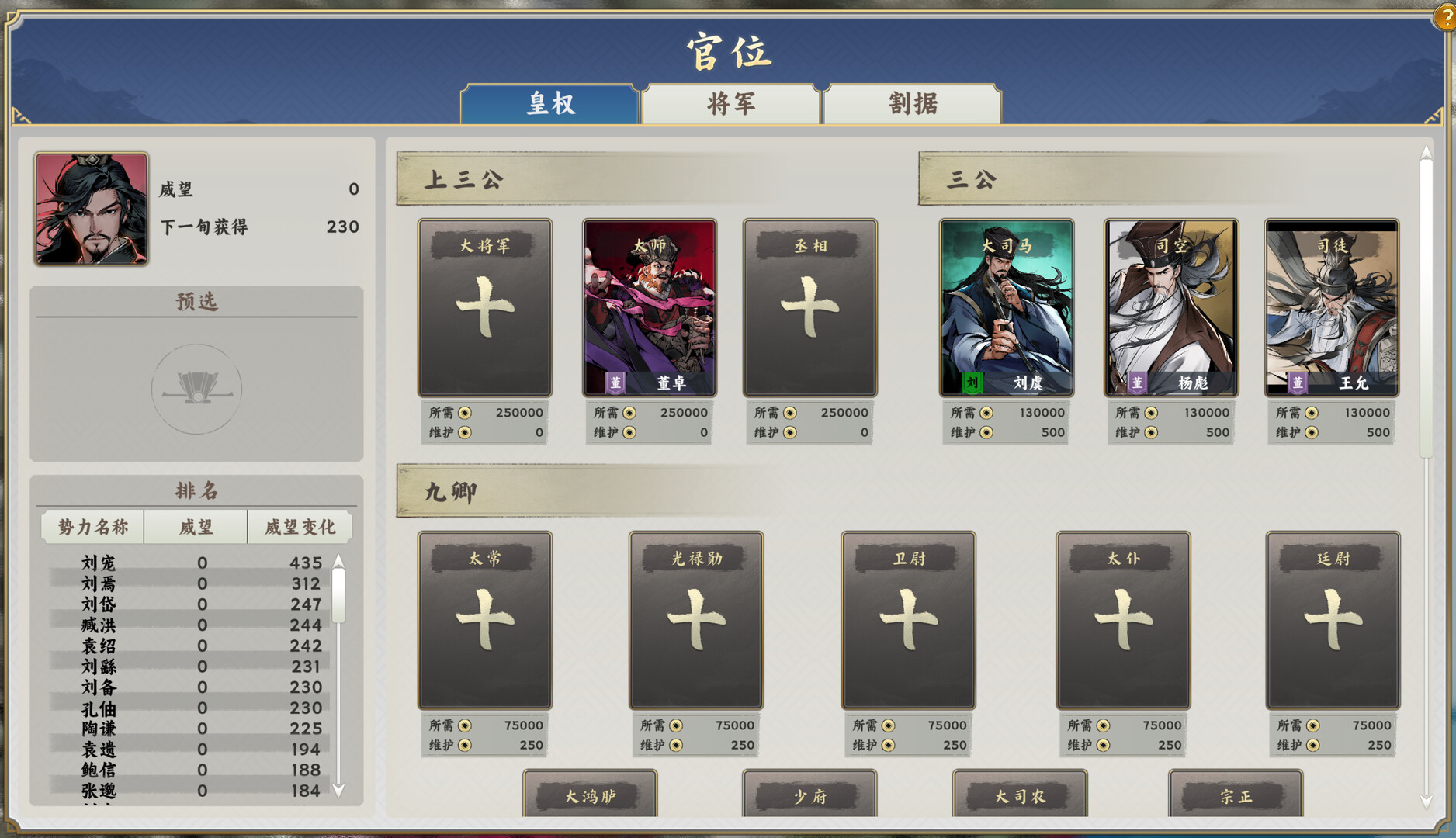 逐鹿汉末:三国 screenshot 2