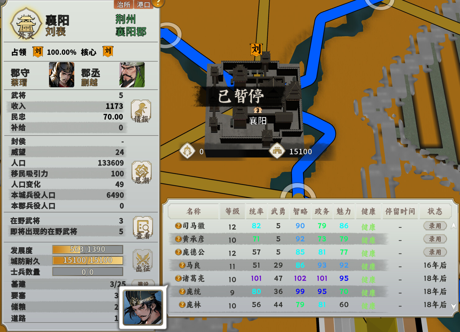 逐鹿汉末:三国 screenshot 1