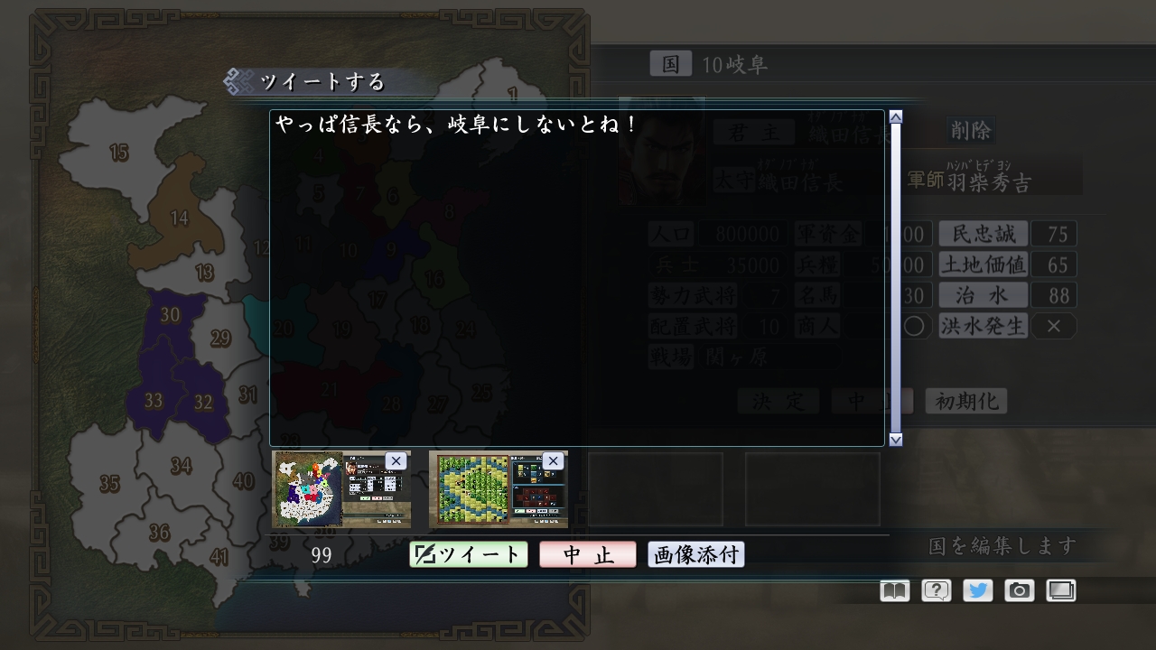 Romance of the Three Kingdoms Maker screenshot 8