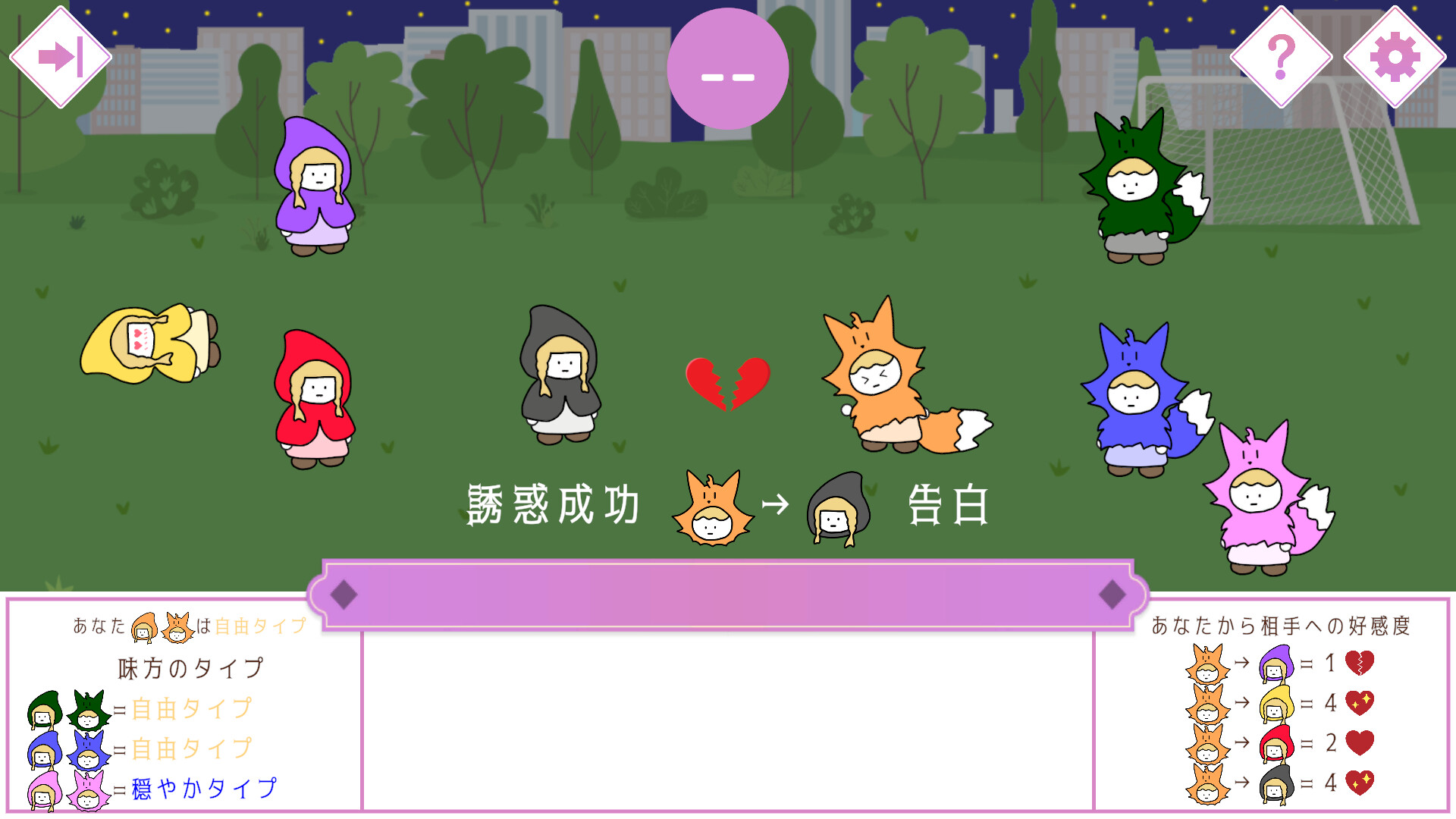 Beguile screenshot 5