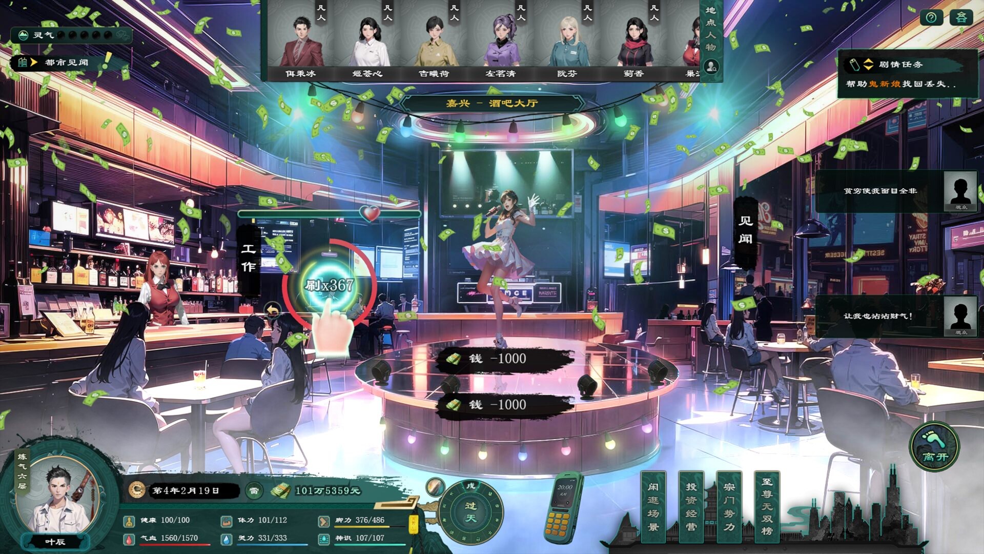 Modern City Cultivation Saga screenshot 13