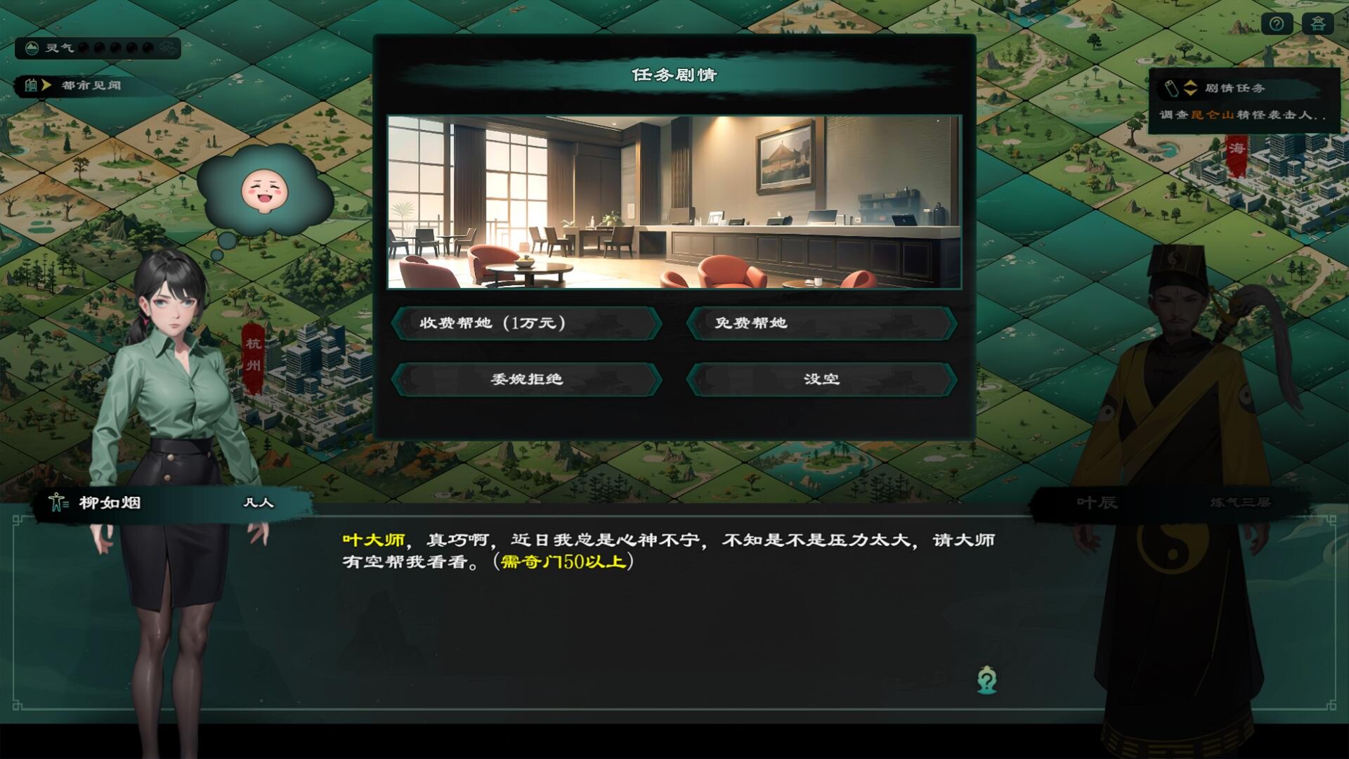 Modern City Cultivation Saga screenshot 18