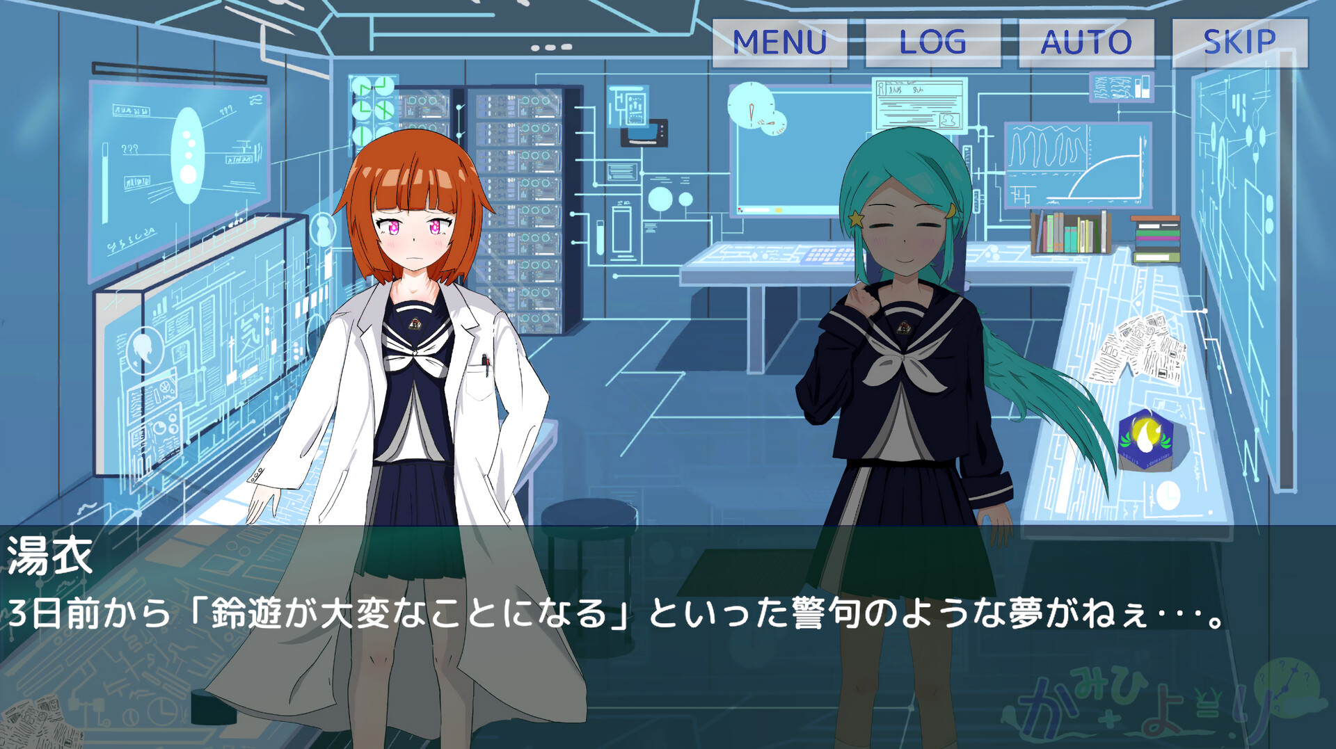 かみひより ～食騙り編～ screenshot 3