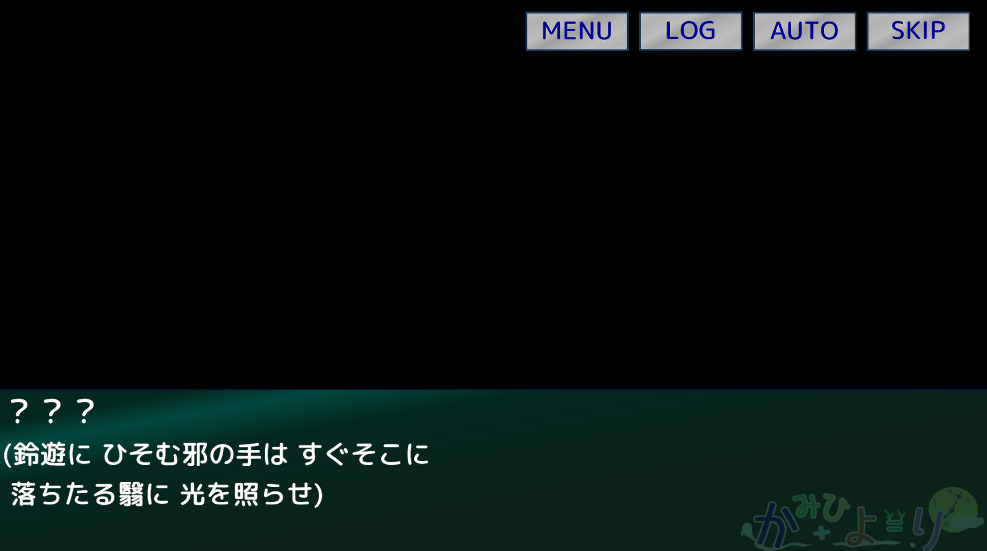 かみひより ~食騙り編~ screenshot 1