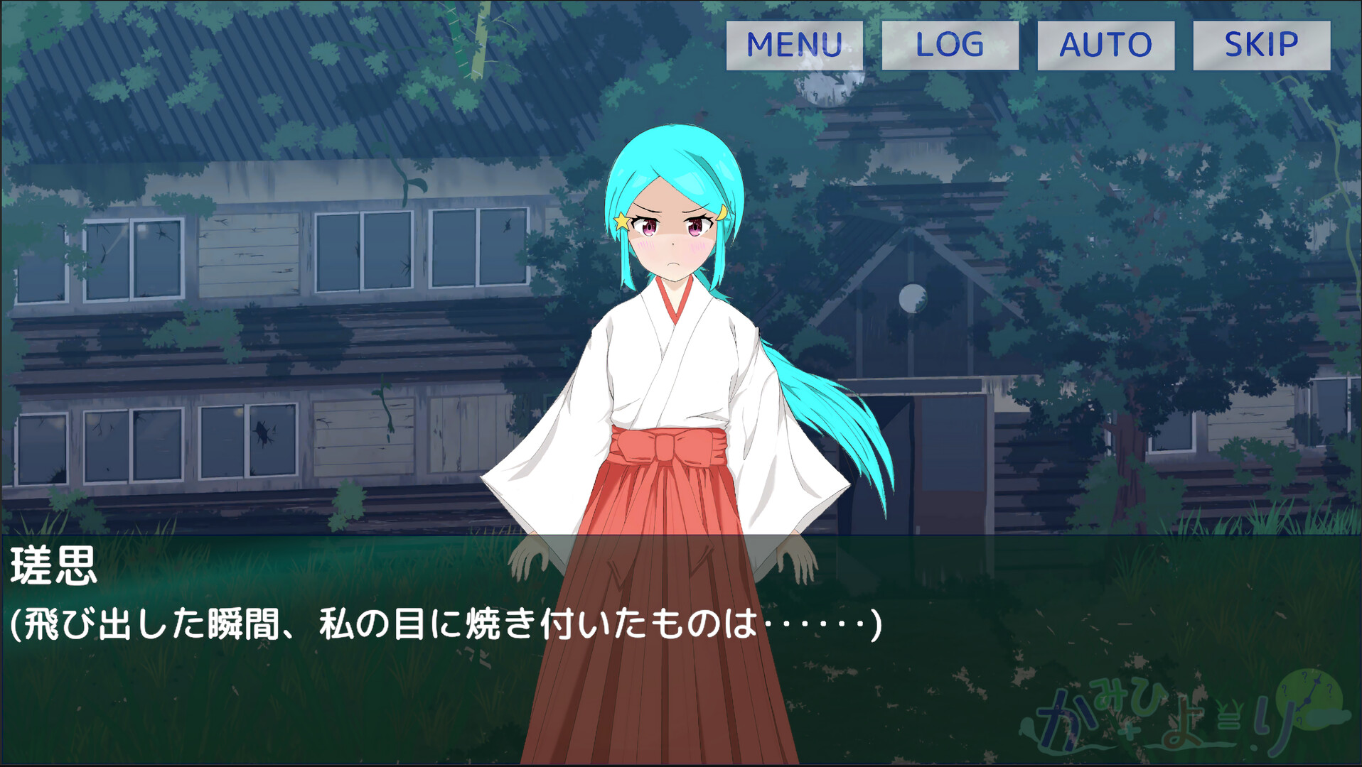 かみひより ~食騙り編~ screenshot 11