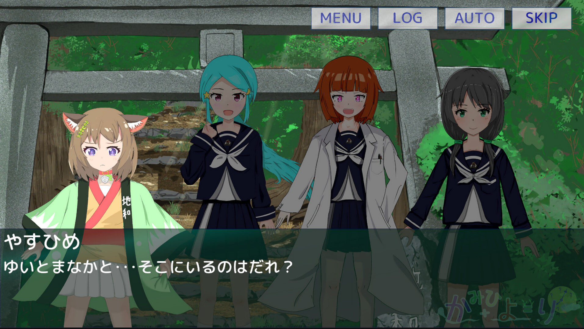 かみひより ~食騙り編~ screenshot 2