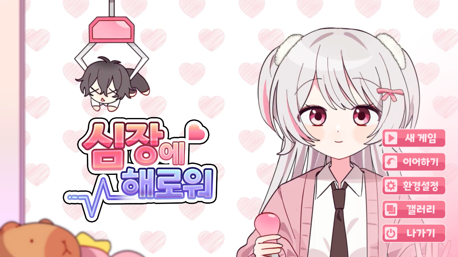 심장에 해로워 screenshot 1
