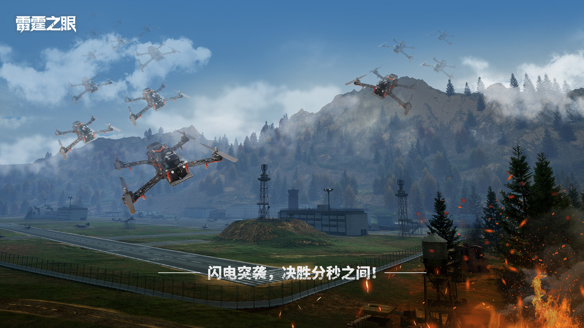 雷霆之眼 screenshot 3