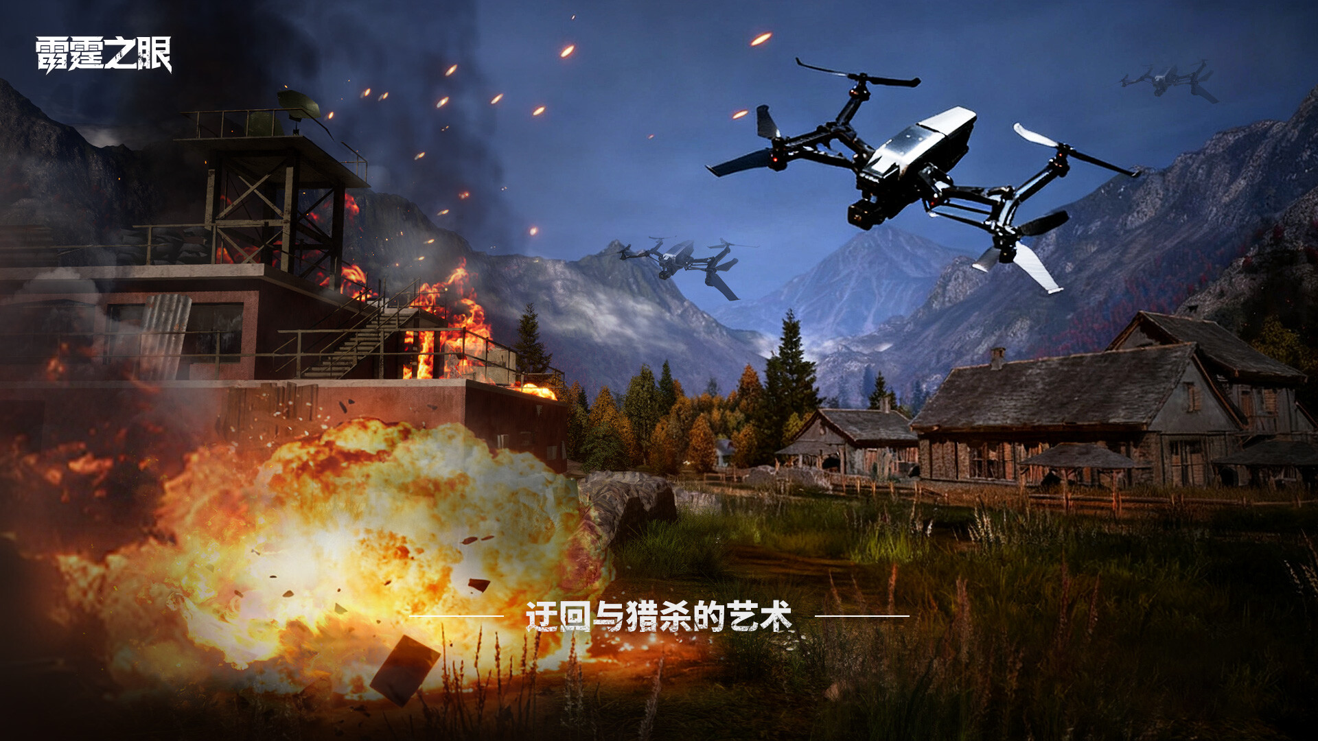 雷霆之眼 screenshot 2