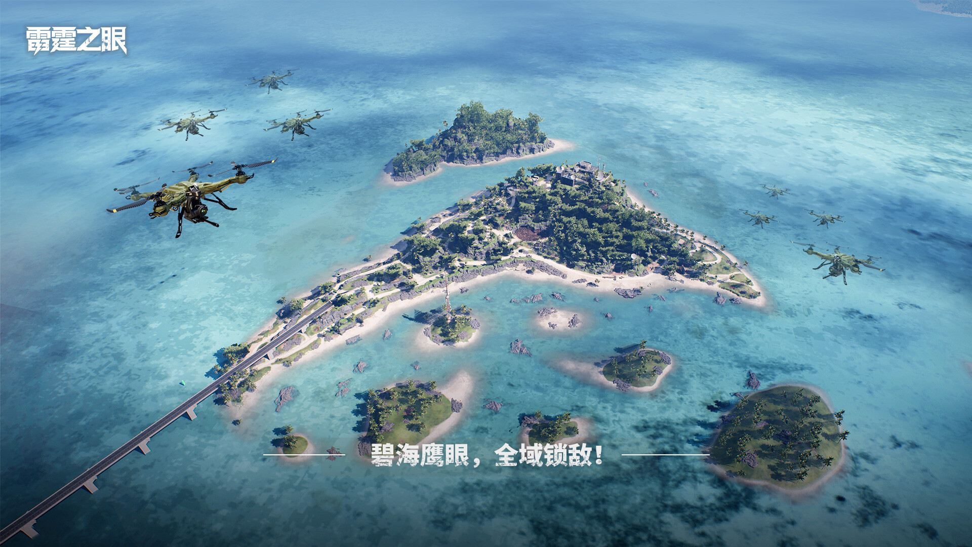 雷霆之眼 screenshot 6