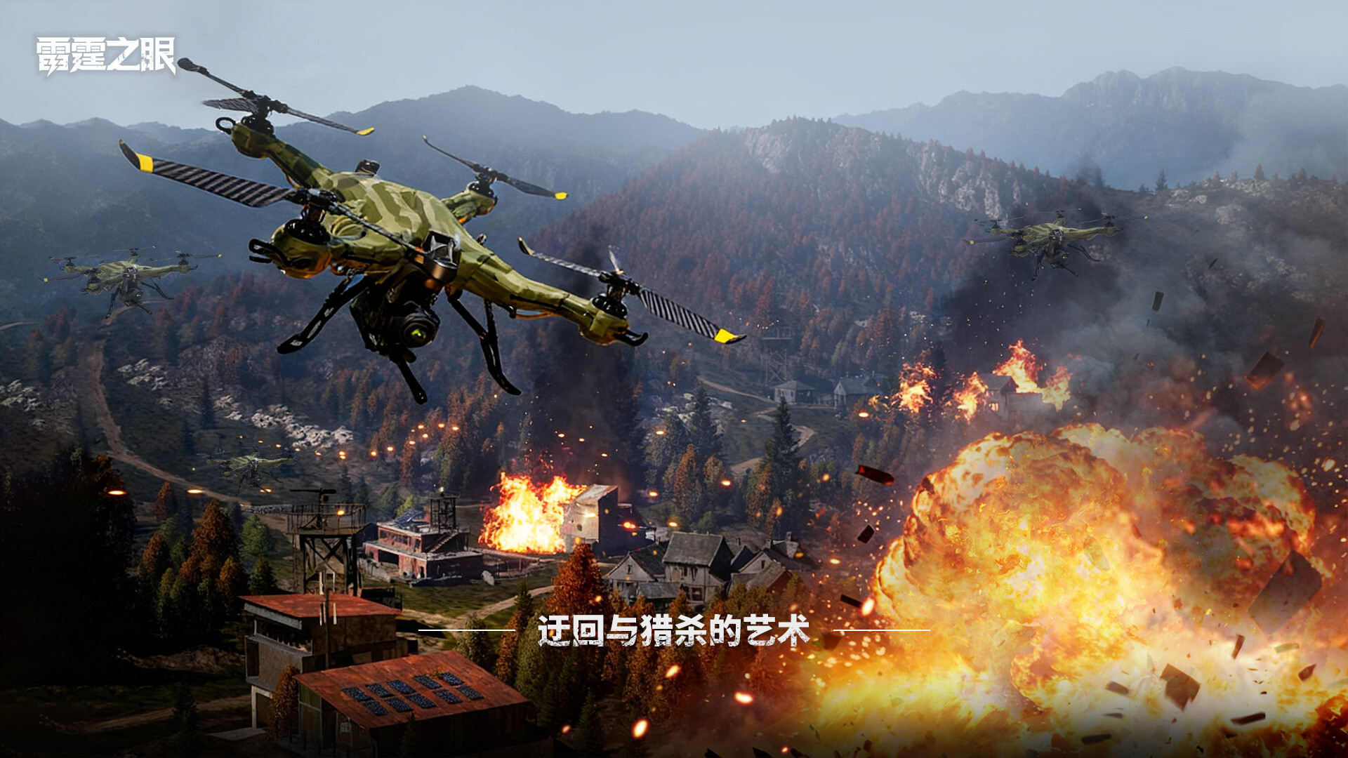 雷霆之眼 screenshot 1