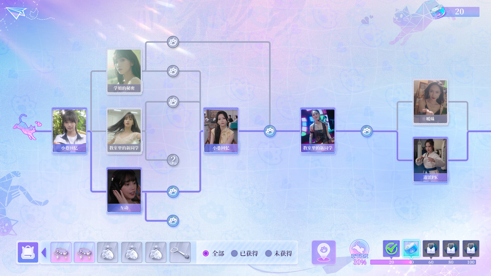 恋爱吗?我家猫会后空翻 screenshot 7
