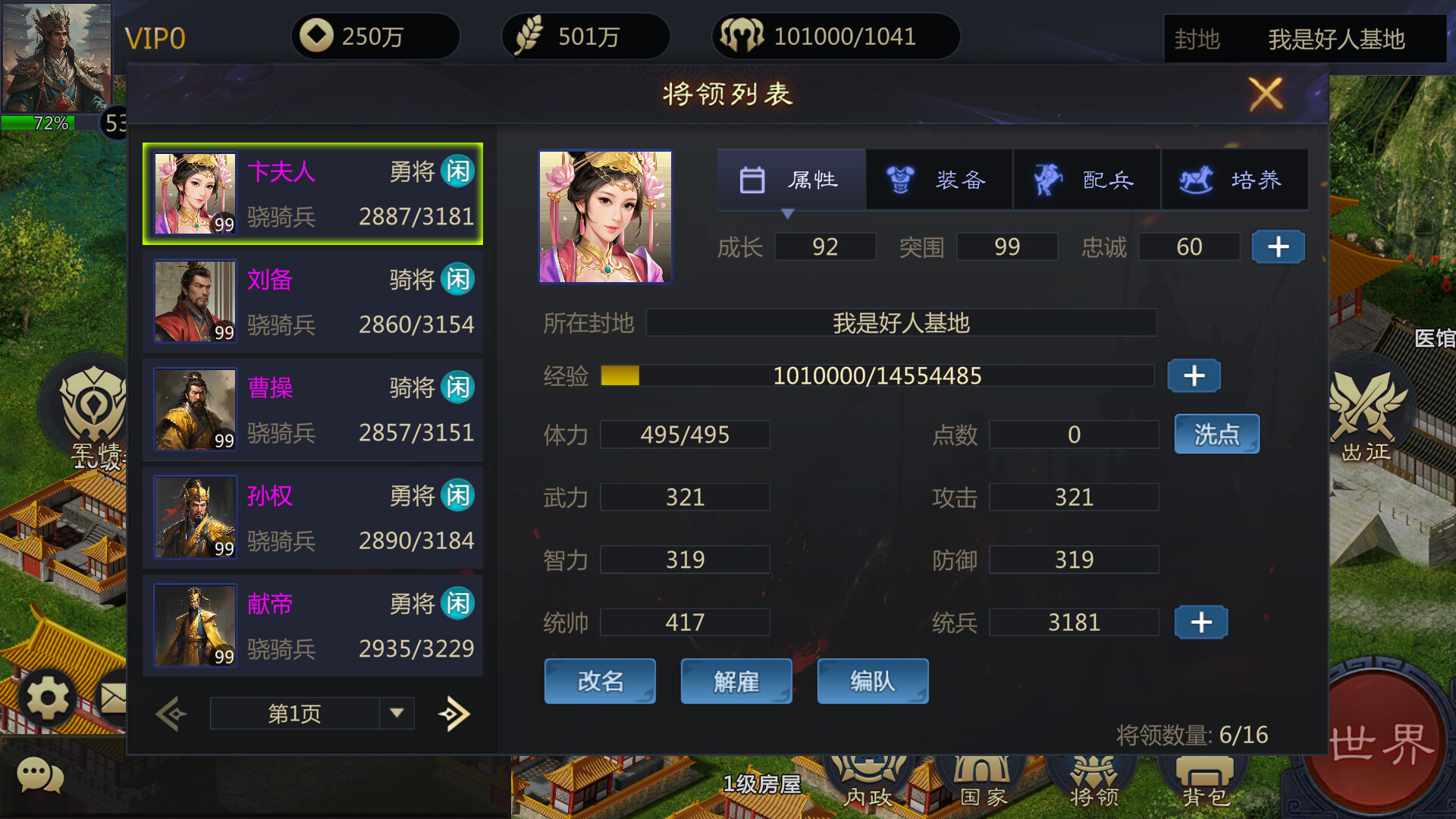 三国·乱世 screenshot 2