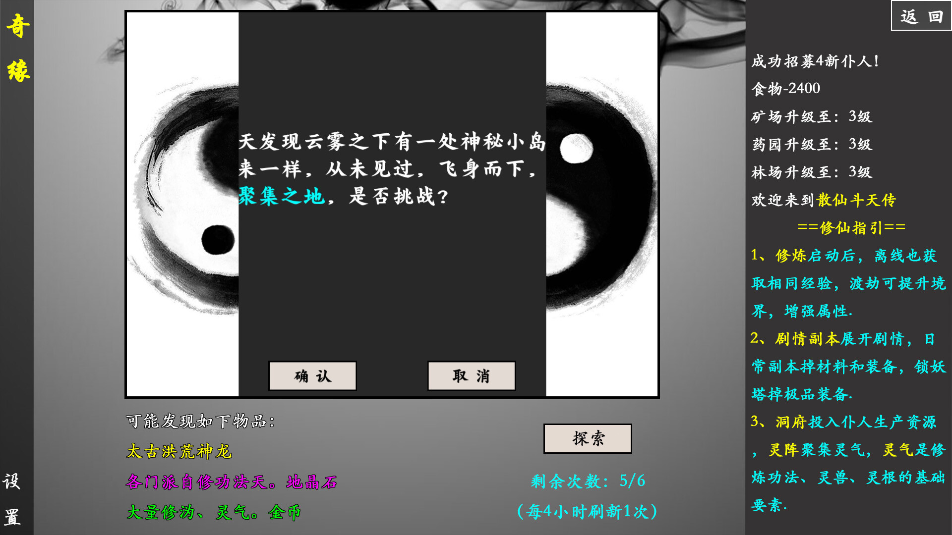 散仙斗天传 - 水墨江湖,文字修仙 screenshot 6