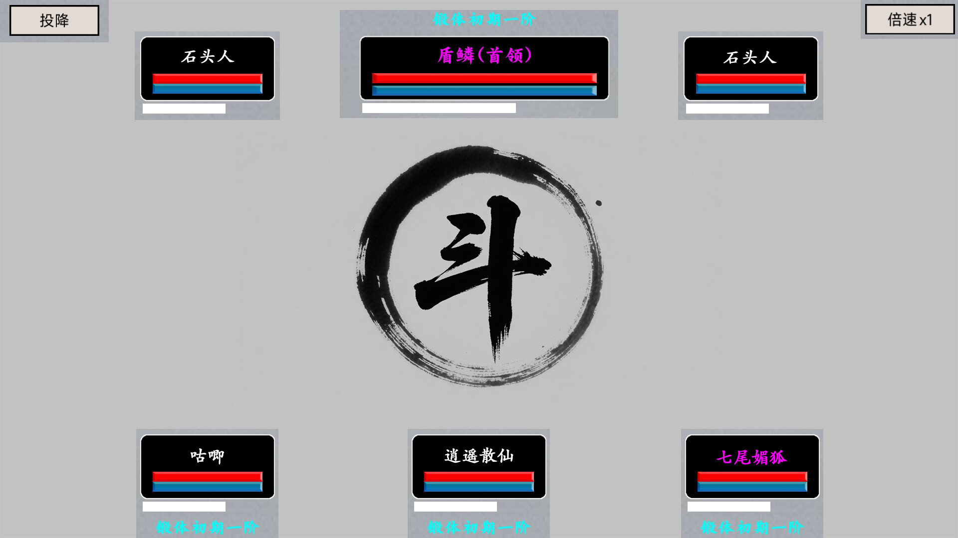 散仙斗天传 - 水墨江湖,文字修仙 screenshot 9